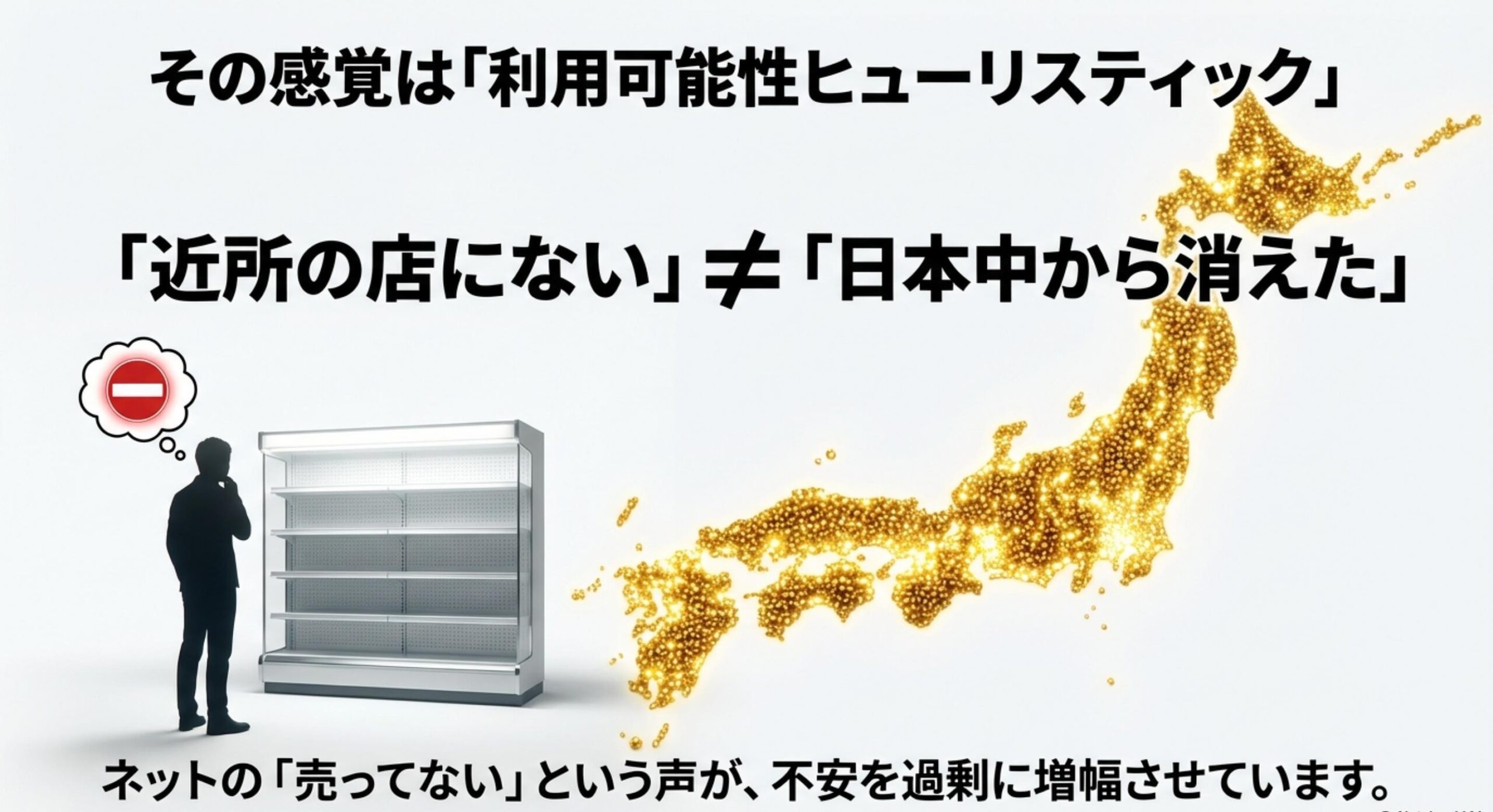 ブルボン プチ 販売終了 ネット上の噂を加速させる心理的要因