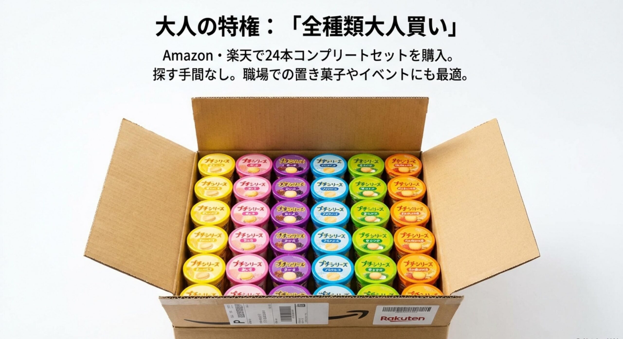 ブルボン プチ 販売終了 アソートセットで実現する大人の全種類制覇