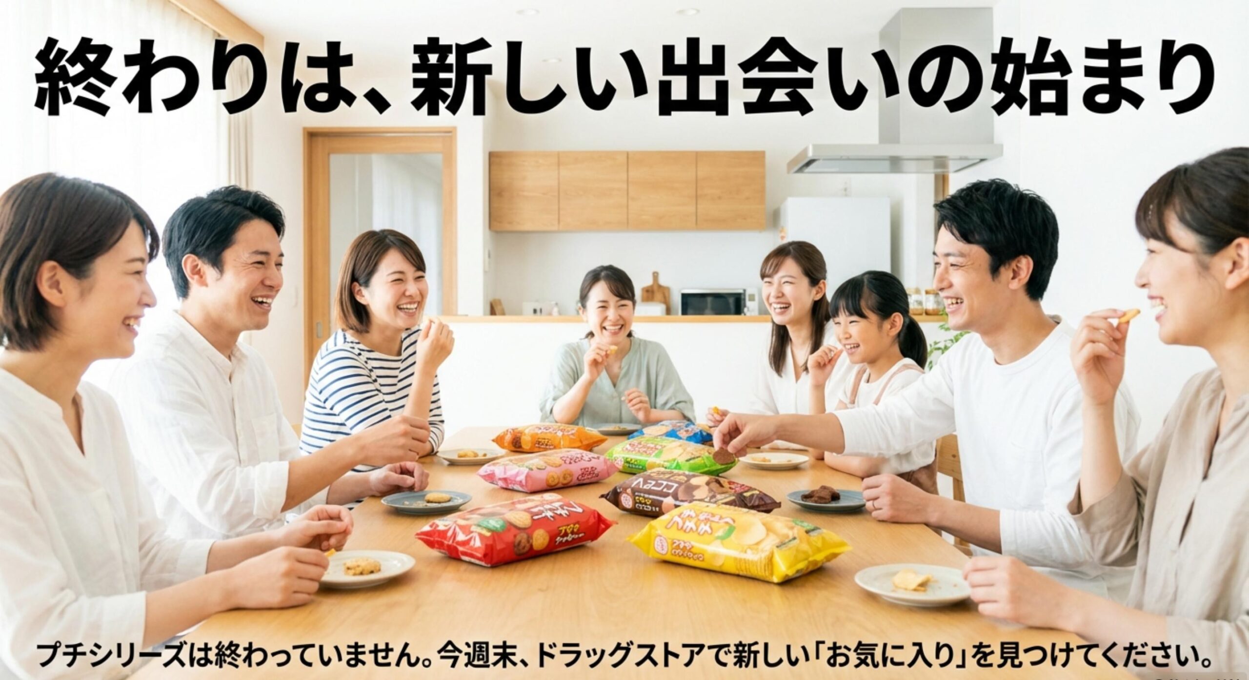 ブルボン プチ 販売終了 ブルボン プチ販売終了の噂に惑わされないために