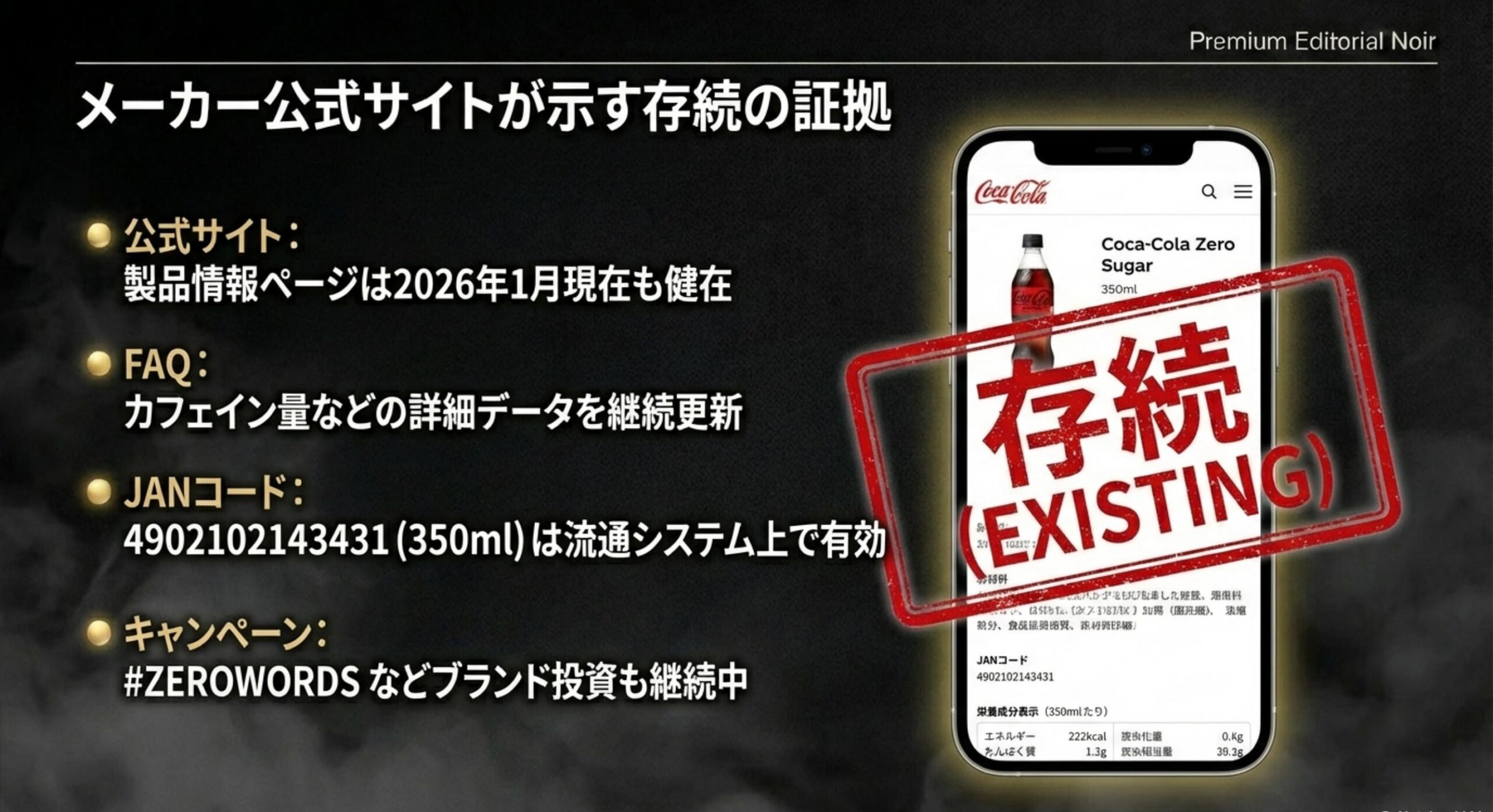 コカコーラ ゼロカフェイン メーカー公式サイトが示す存続の証拠