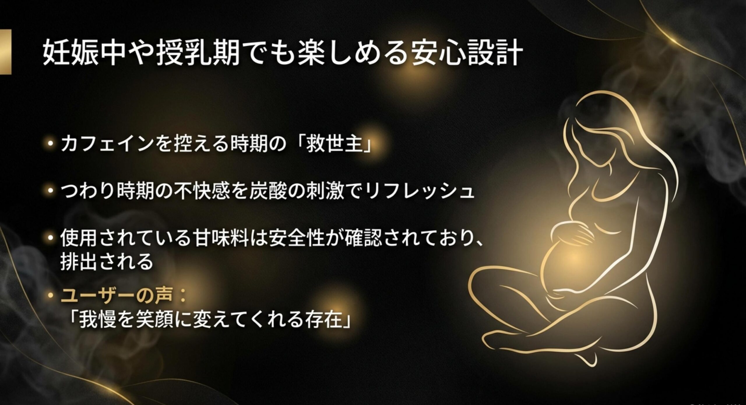 コカコーラ ゼロカフェイン 妊娠中や授乳期でも楽しめる安心設計