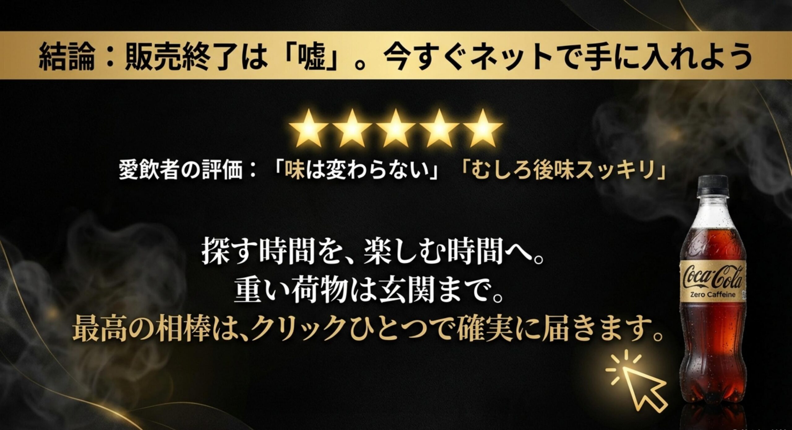コカコーラ ゼロカフェイン コカコーラ ゼロカフェインは販売終了ではない