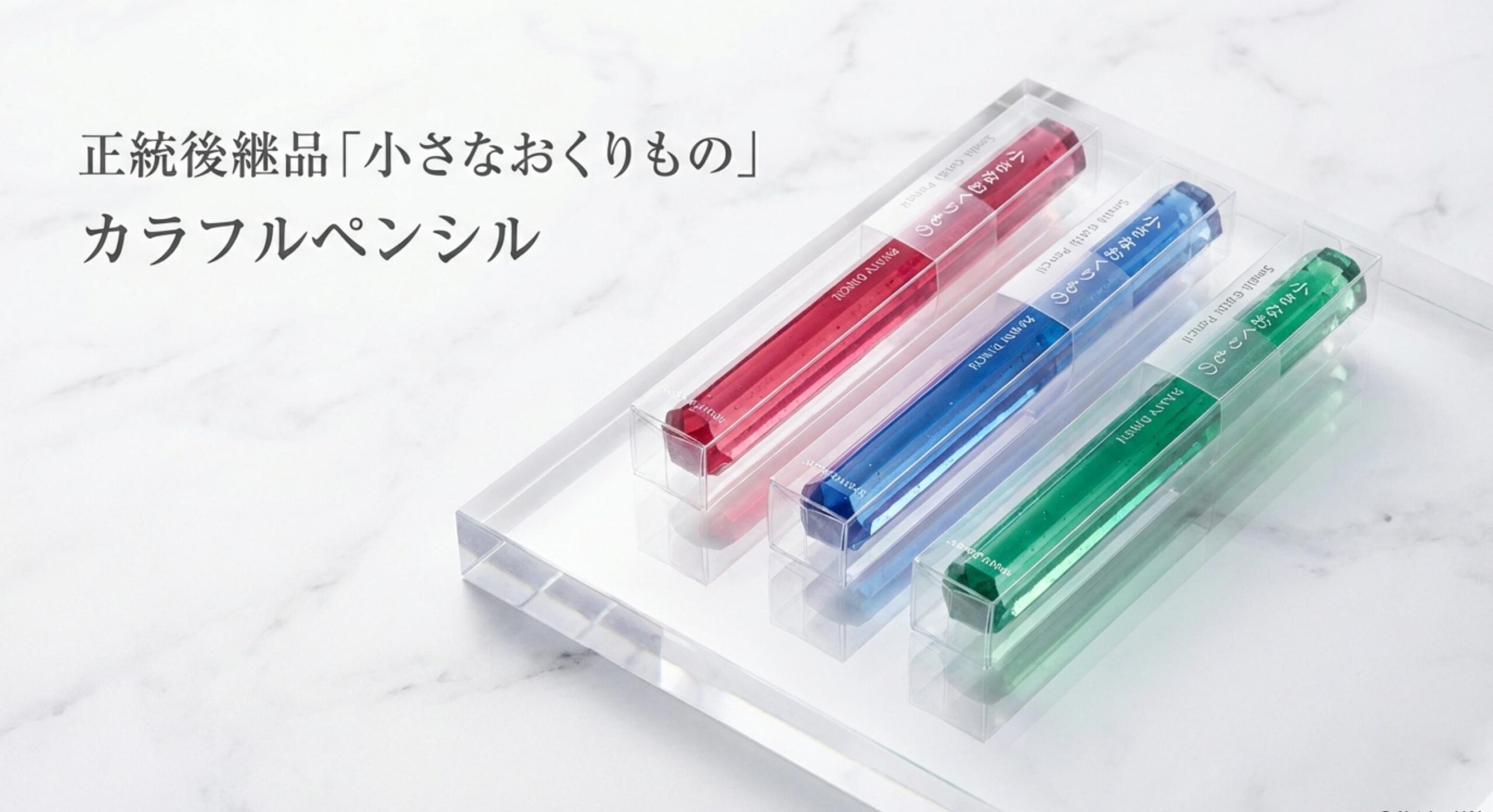 色鉛筆 キャンディ 公式後継品！小さなおくりものカラフルペンシルの全貌