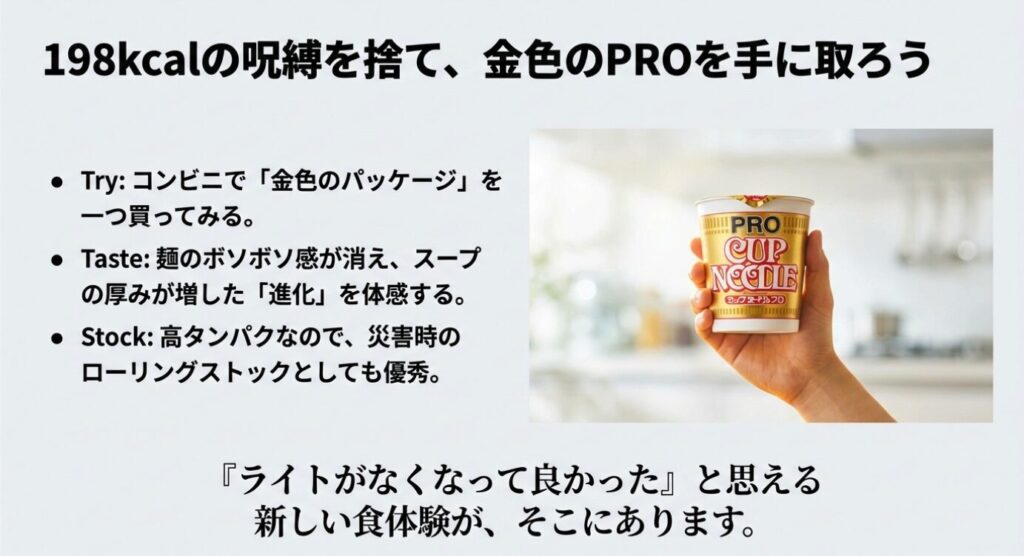 カップヌードルライト 198kcalの呪縛から解き放たれる新しい選択と行動指針