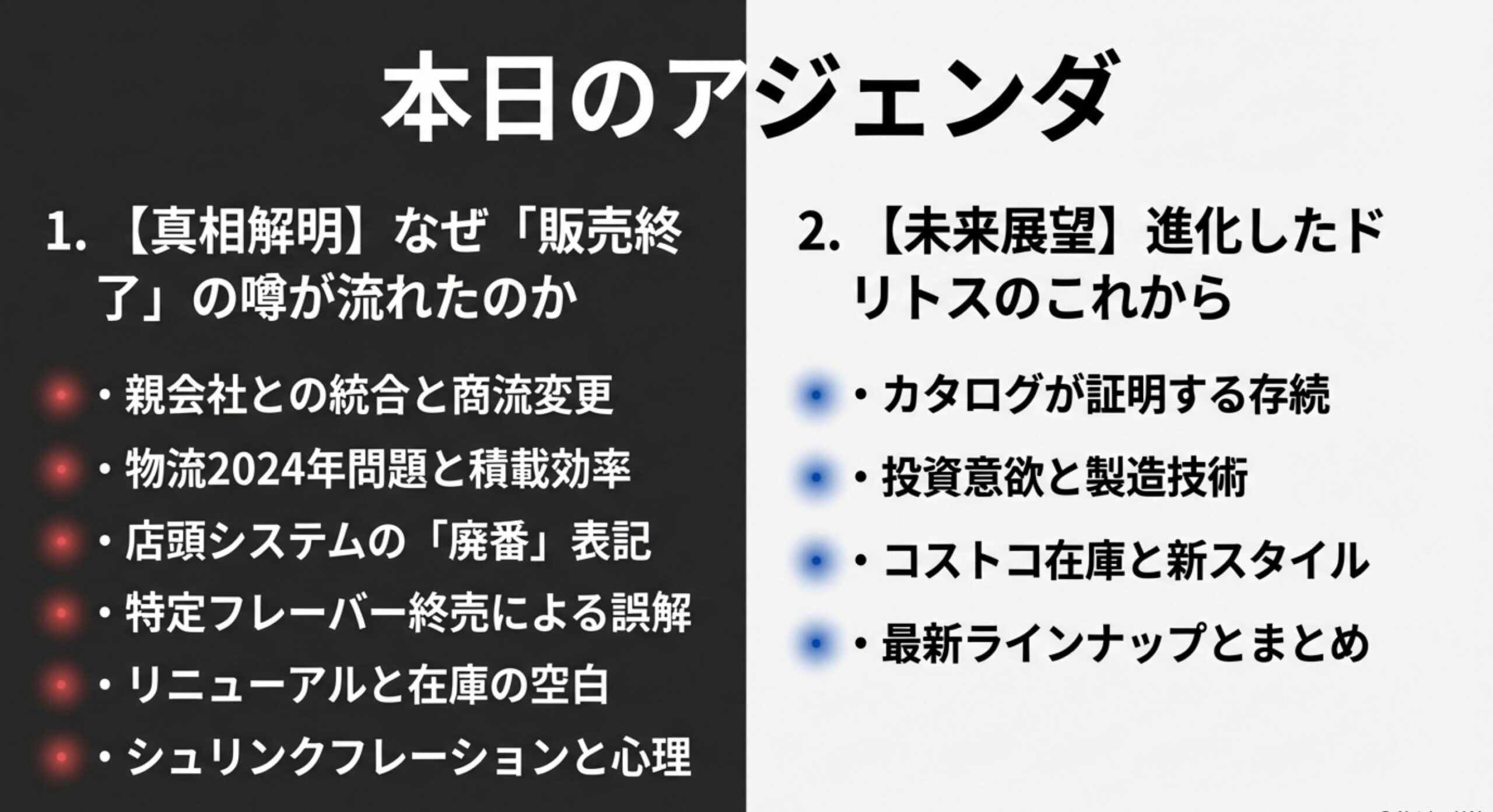 ドリトスが販売終了なのはなぜ?噂の真相と背景