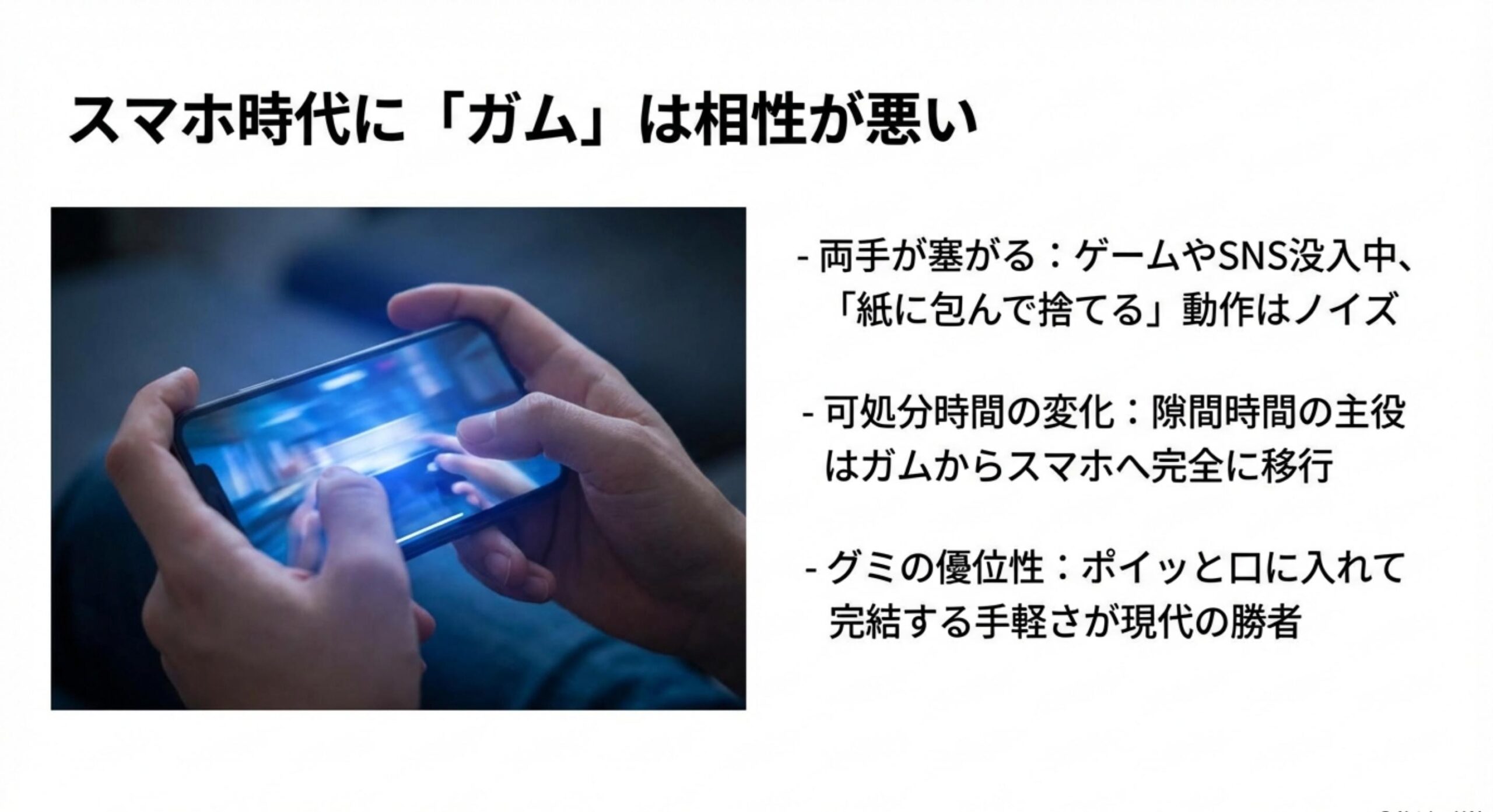 フィッツ ガム 販売終了 社会的背景とライフスタイルの変化