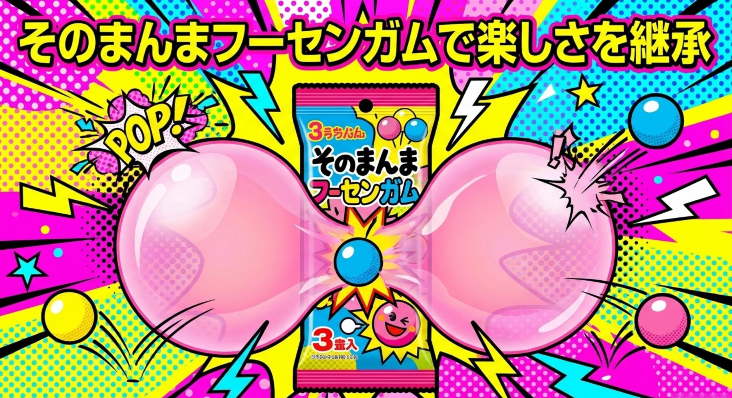 非常に柔らかい食感と駄菓子ならではの楽しさを継承するコリスそのまんまフーセンガム