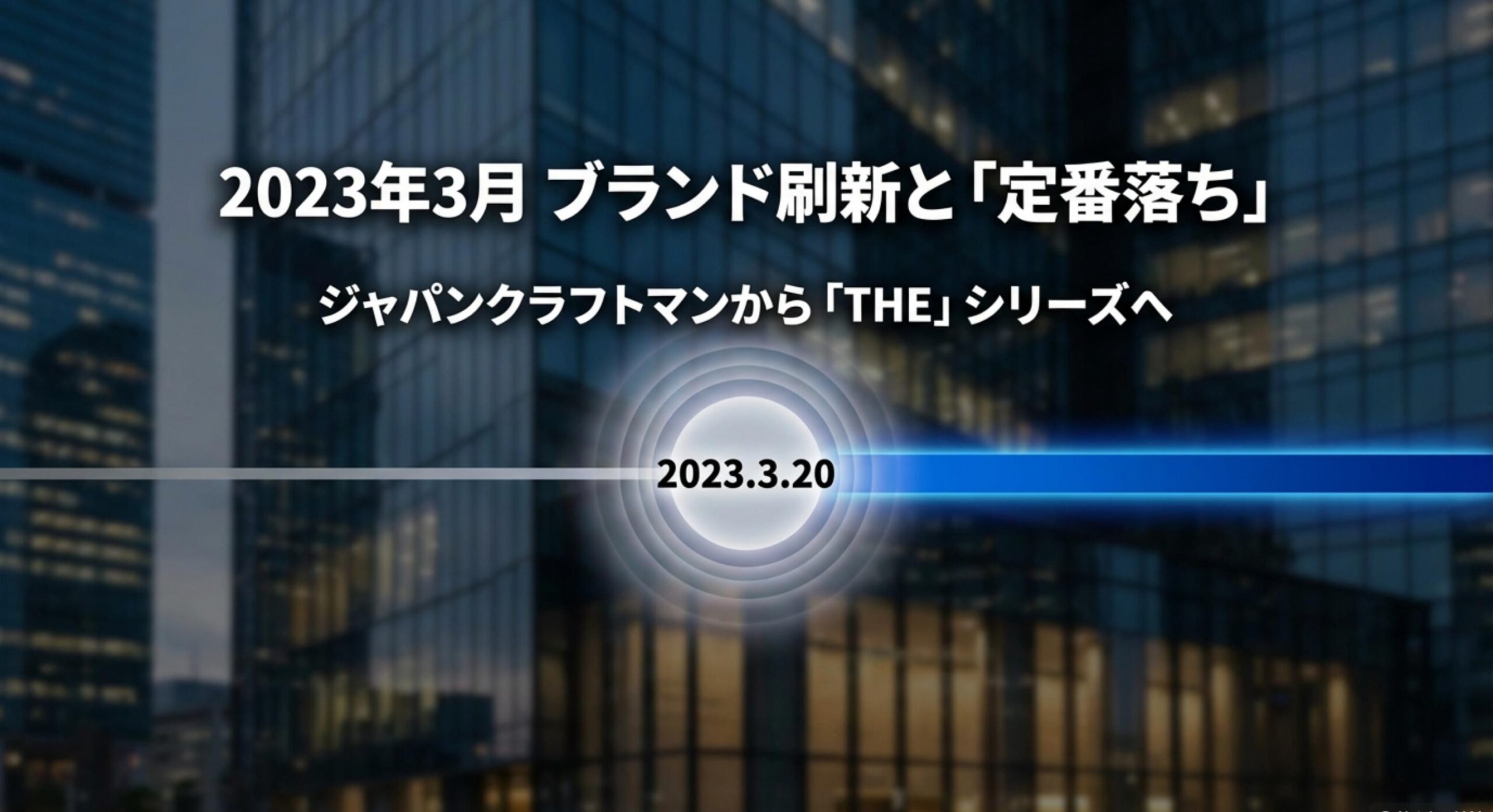 ジョージア キャラメルラテ いつ廃盤になった？2023年ブランド刷新の影響