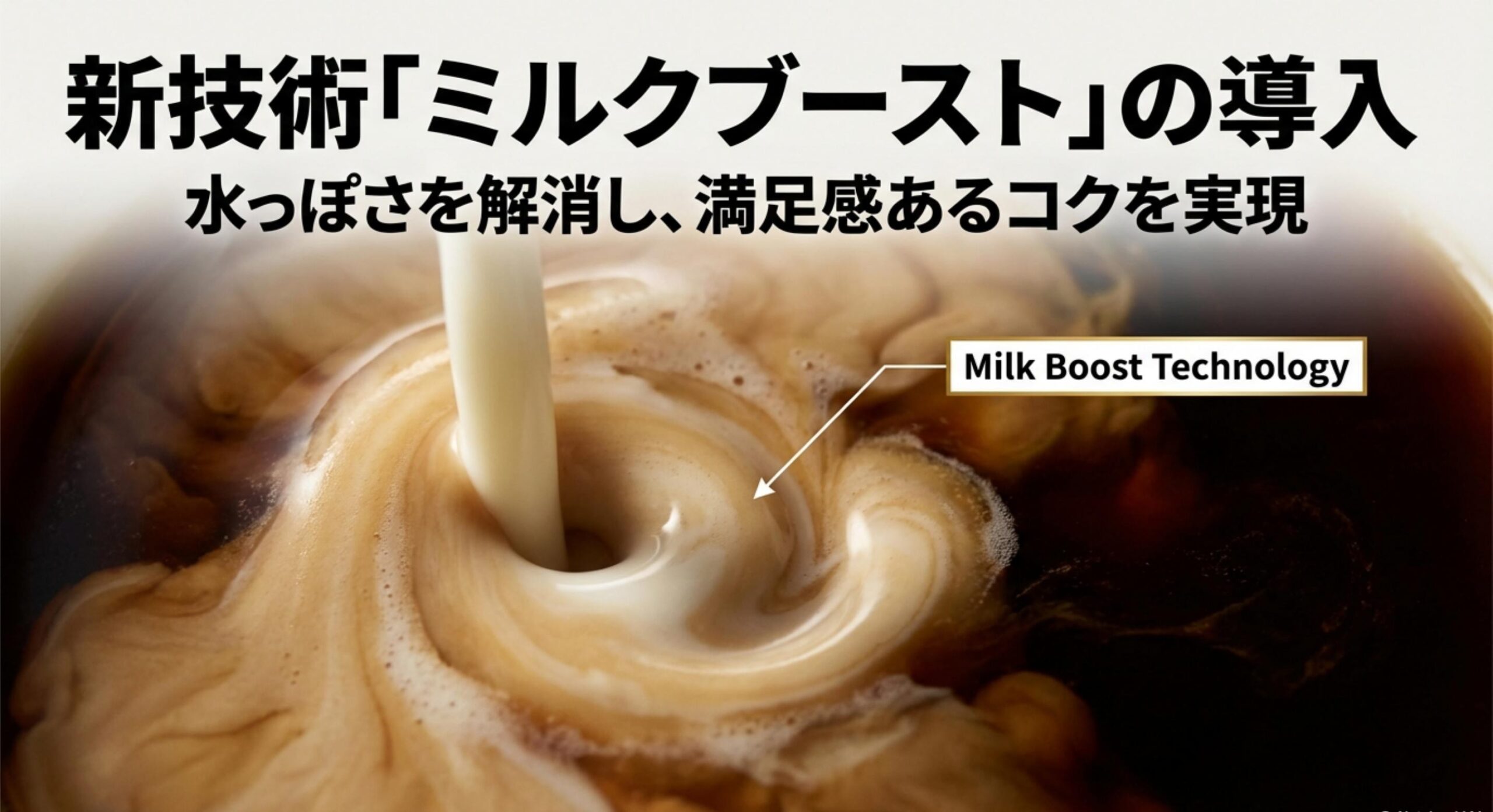 ジョージア キャラメルラテ まずい評判を覆すミルクブースト技術の実力