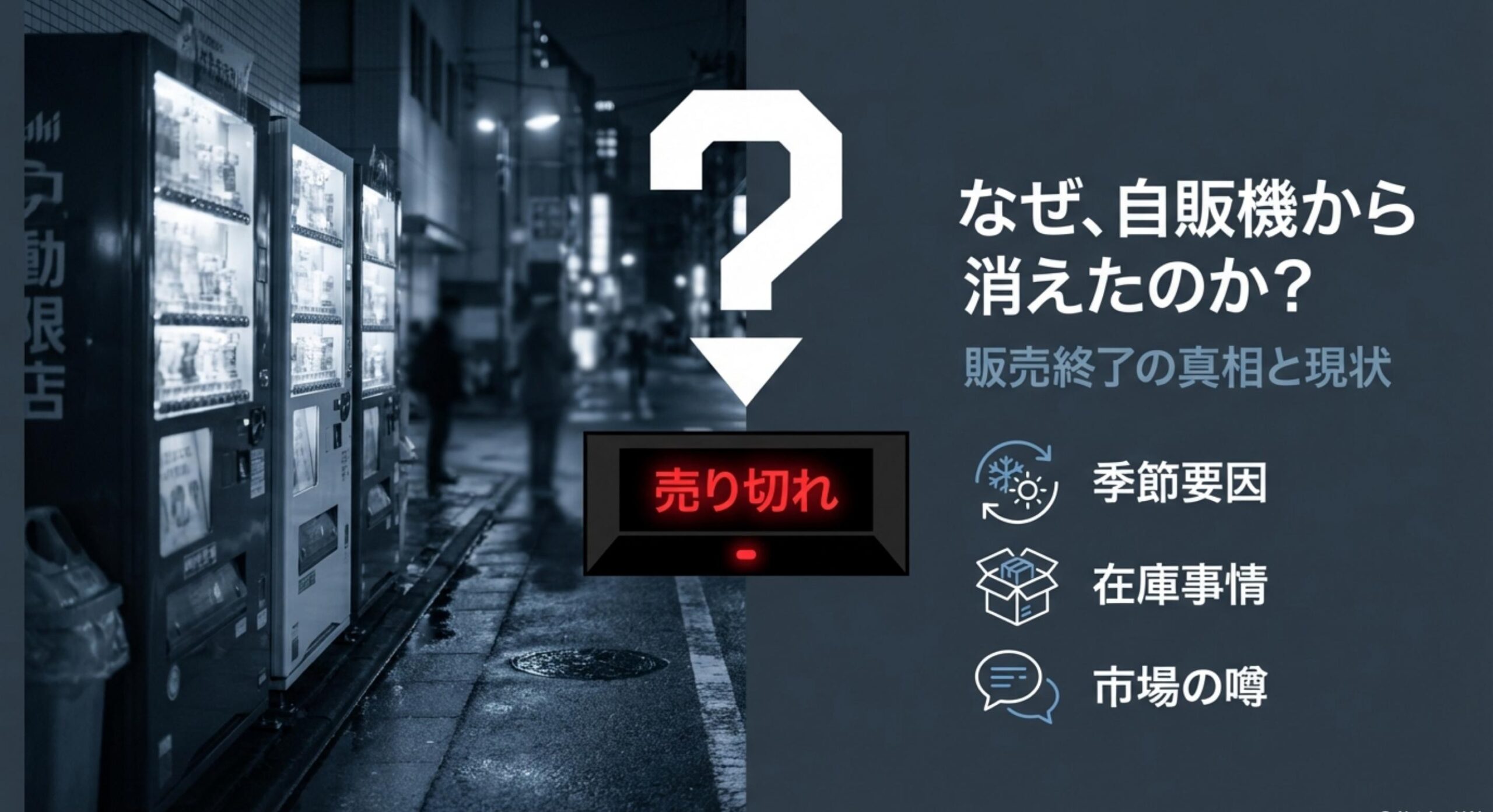 ジョージアのアイスココアが販売終了した理由と現状