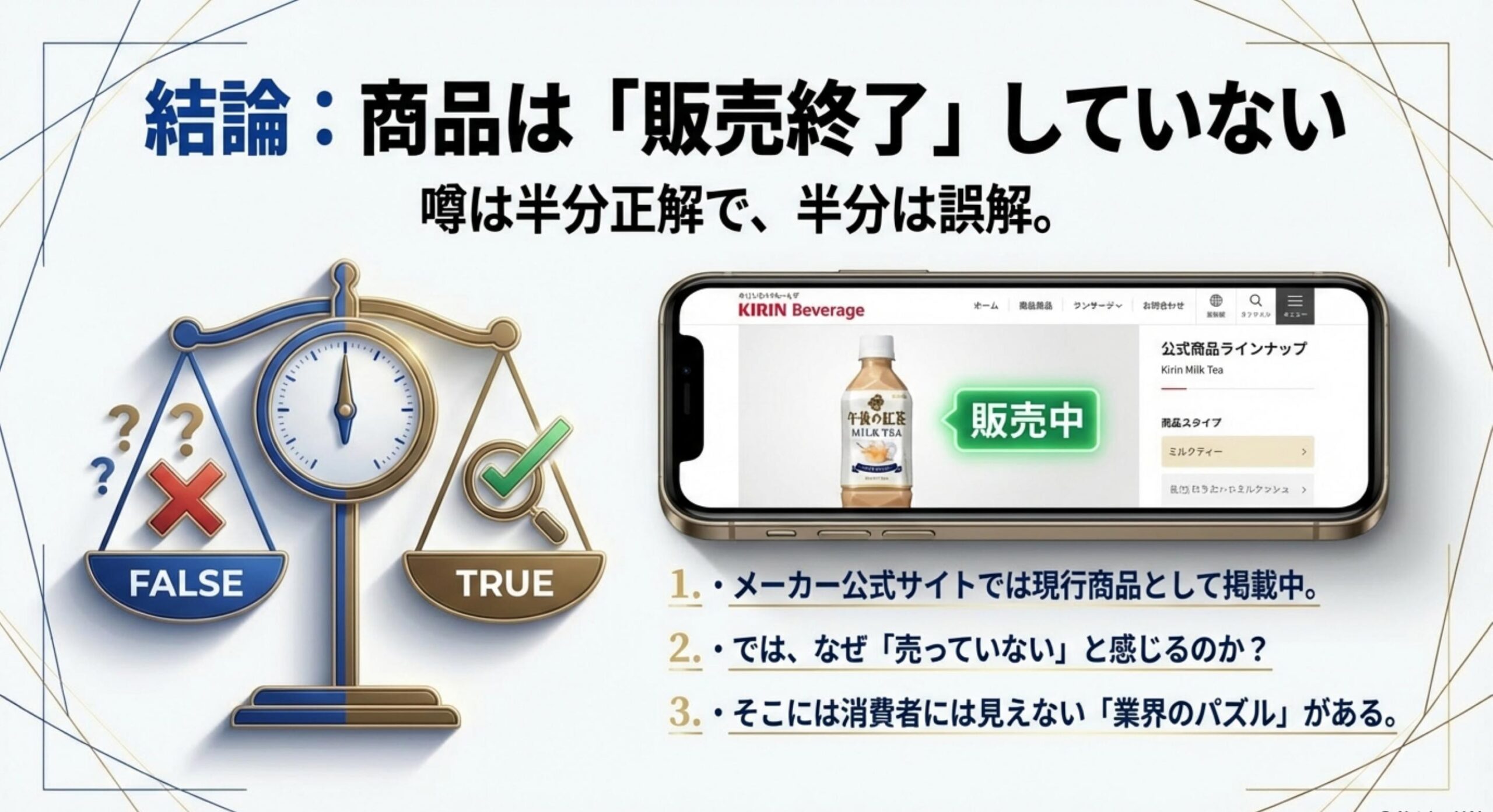 午後の紅茶の無糖ミルクティーが販売終了説の真相