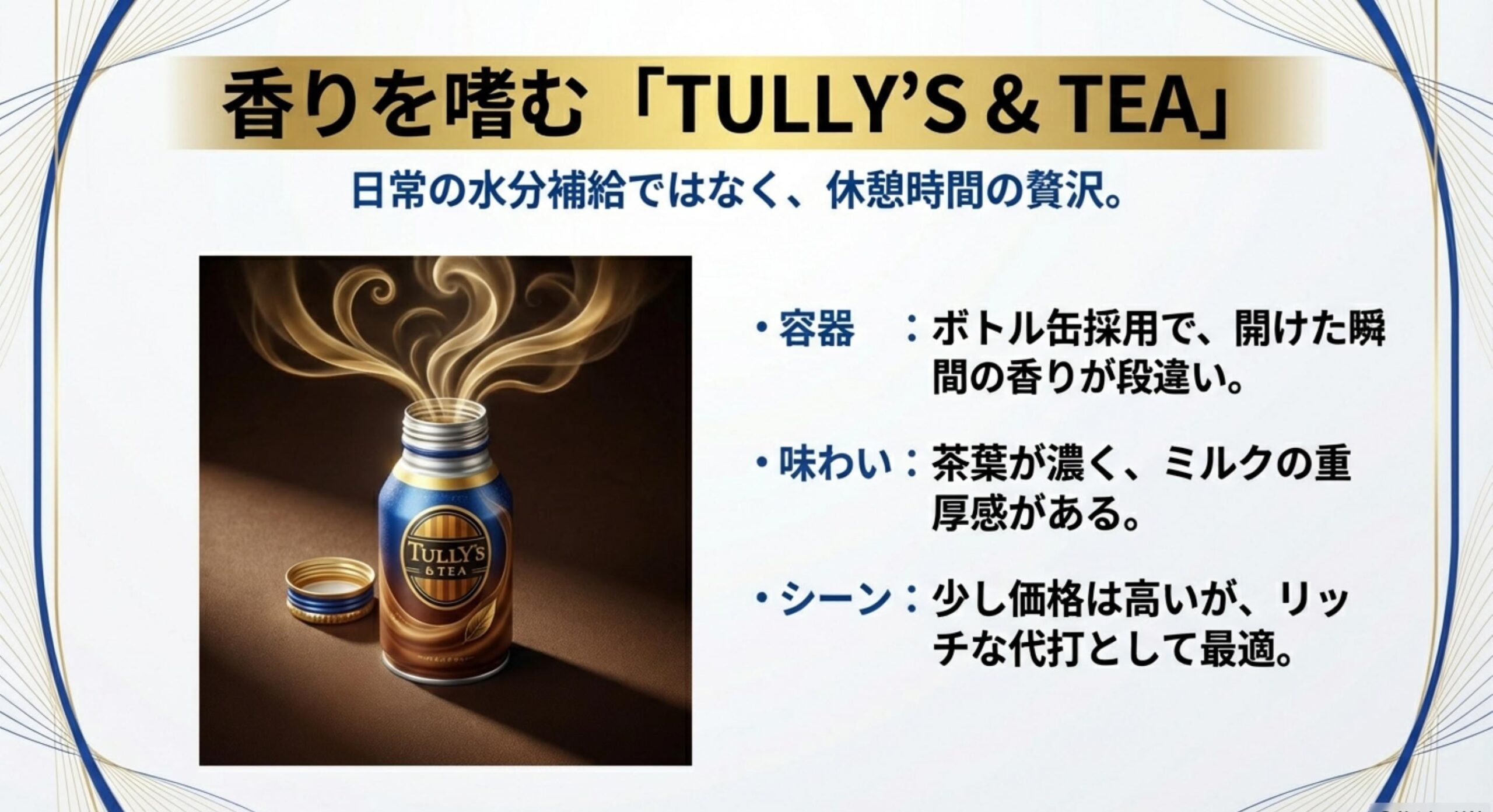 午後の紅茶 無糖ミルクティー タリーズブランドという選択肢