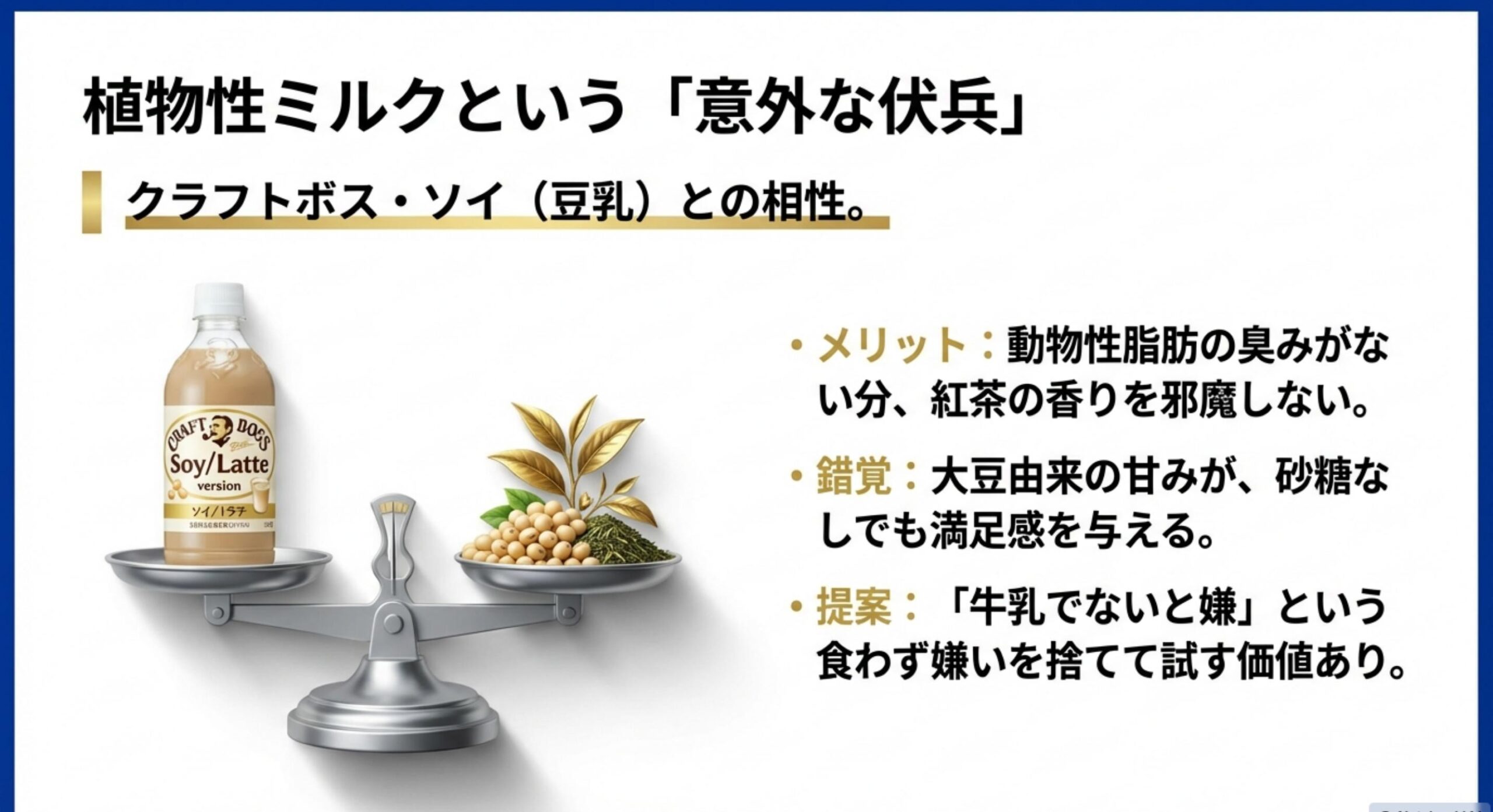 午後の紅茶 無糖ミルクティー 植物性ミルクの可能性