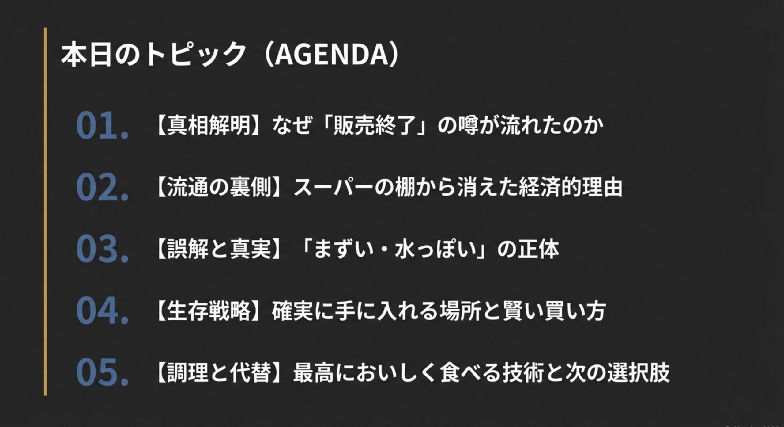 本挽きカレー 販売終了 なぜ 本日のトピック