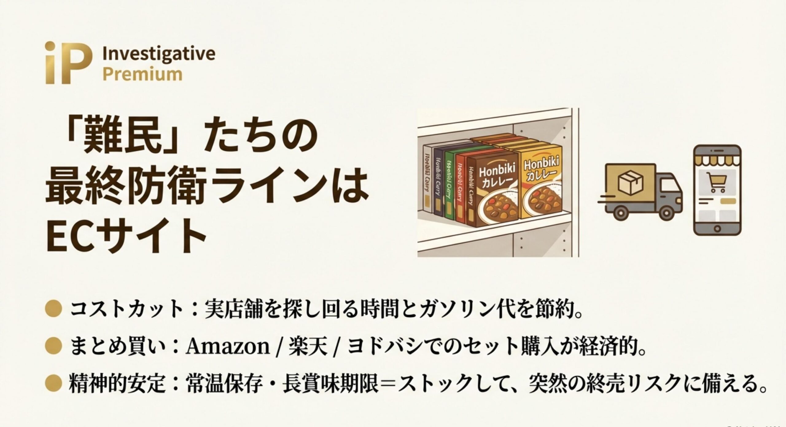 本挽きカレー 販売終了 なぜ 確実に手に入れるためのネット通販活用戦略