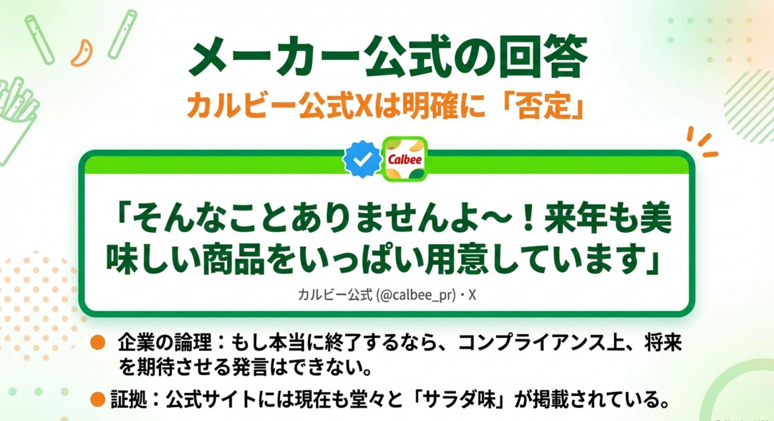 じゃがりこ サラダ味 販売終了 公式が否定する2025年の販売状況