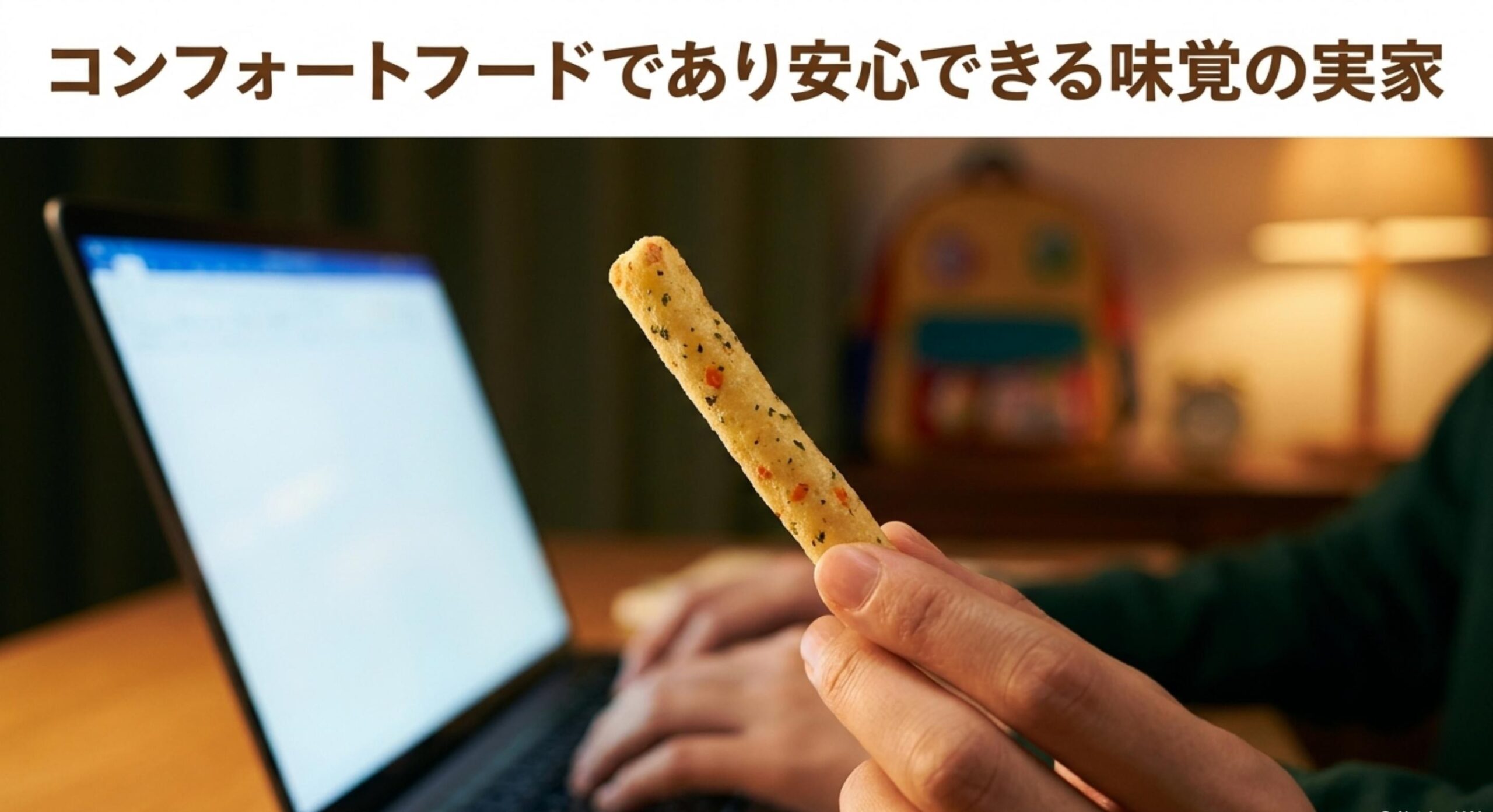 じゃがりこサラダ味販売終了の不安から次の体験へ向かうための提案