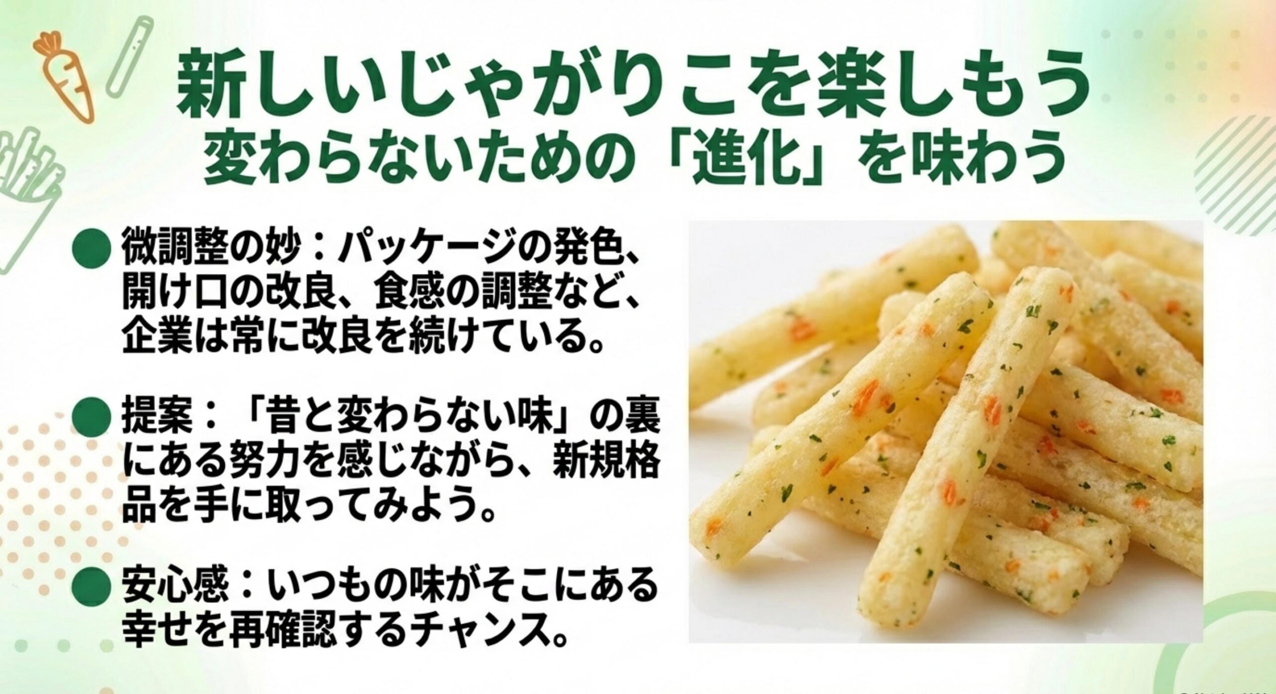 じゃがりこ サラダ味 販売終了 新しいじゃがりこサラダを楽しむ提案