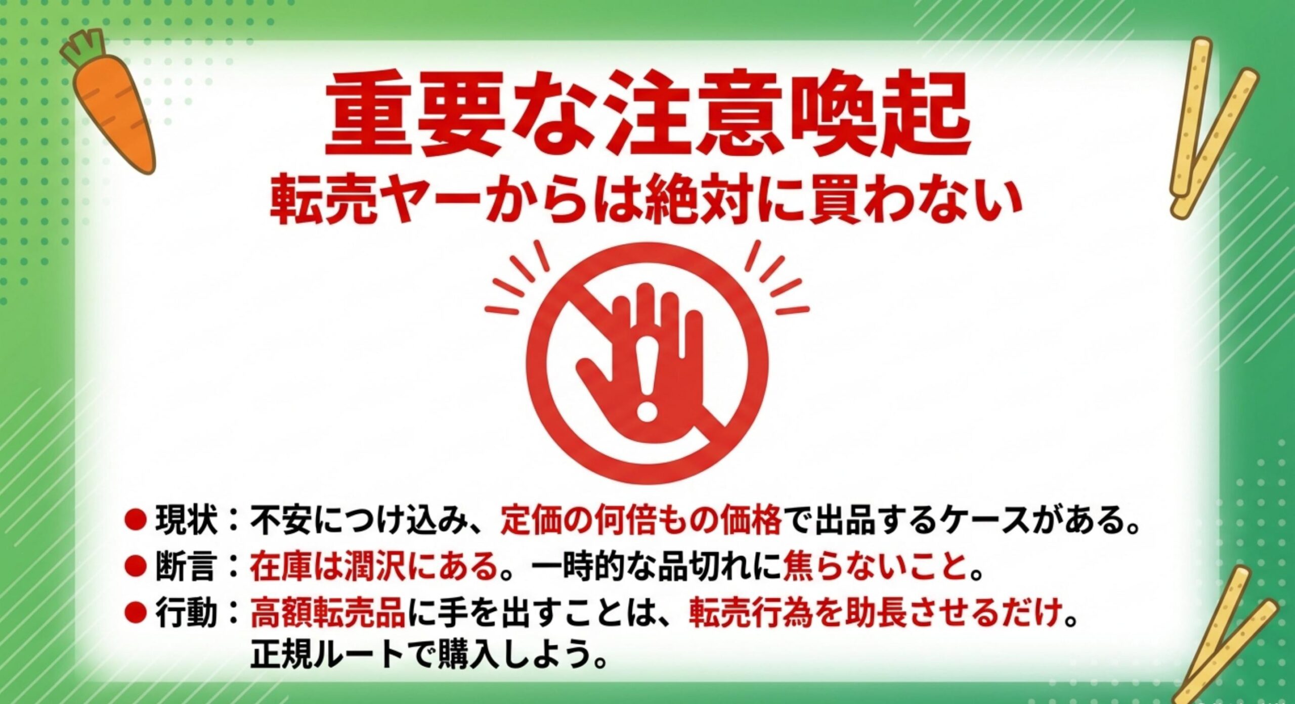 じゃがりこ サラダ味 販売終了 転売ヤーに注意し適正価格で購入する
