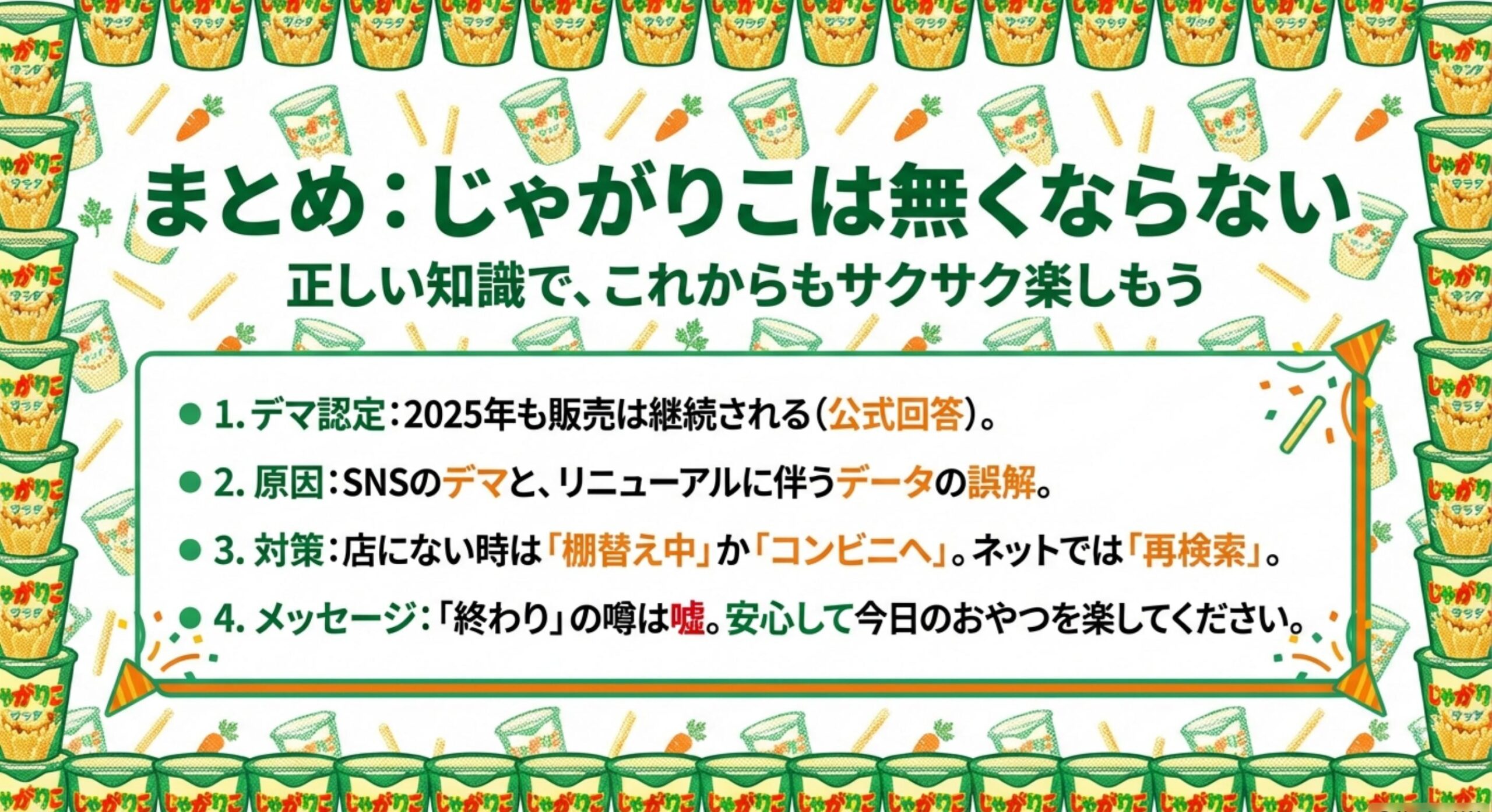 じゃがりこ サラダ味 販売終了 まとめ
