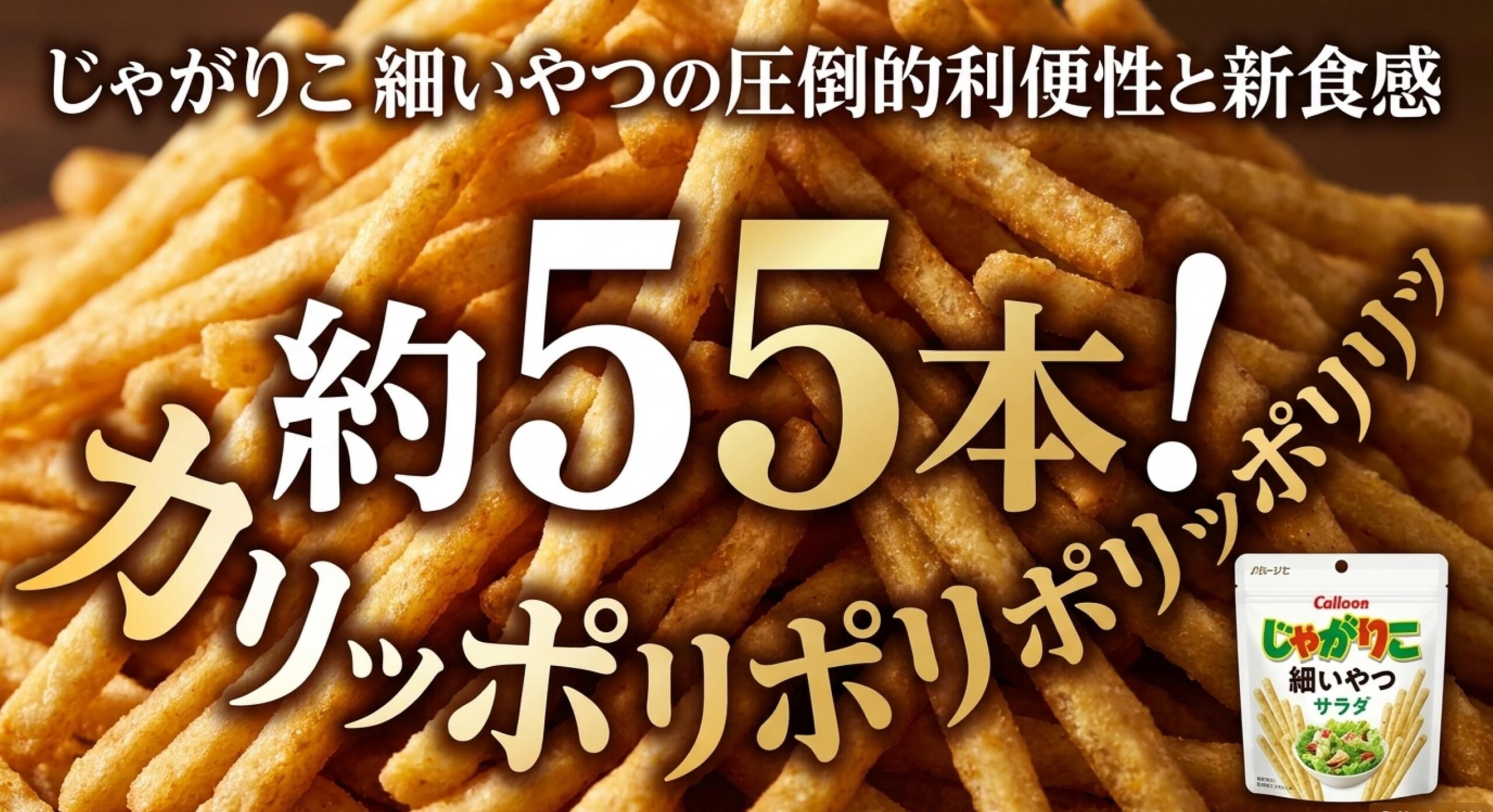 じゃがりこ サラダ味 販売終了 ジェネリック商品でなく公式代替品を選ぶべき理由