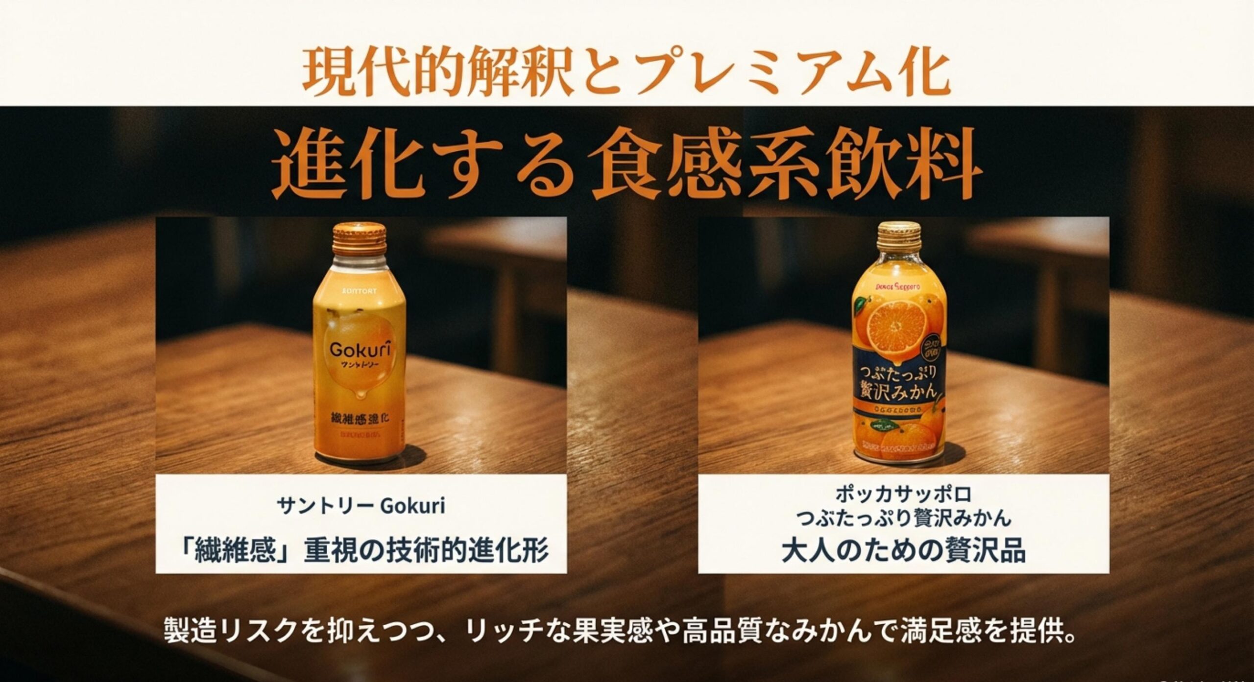 こつぶ ジュース サントリーGokuriとなっちゃんの現代的解釈