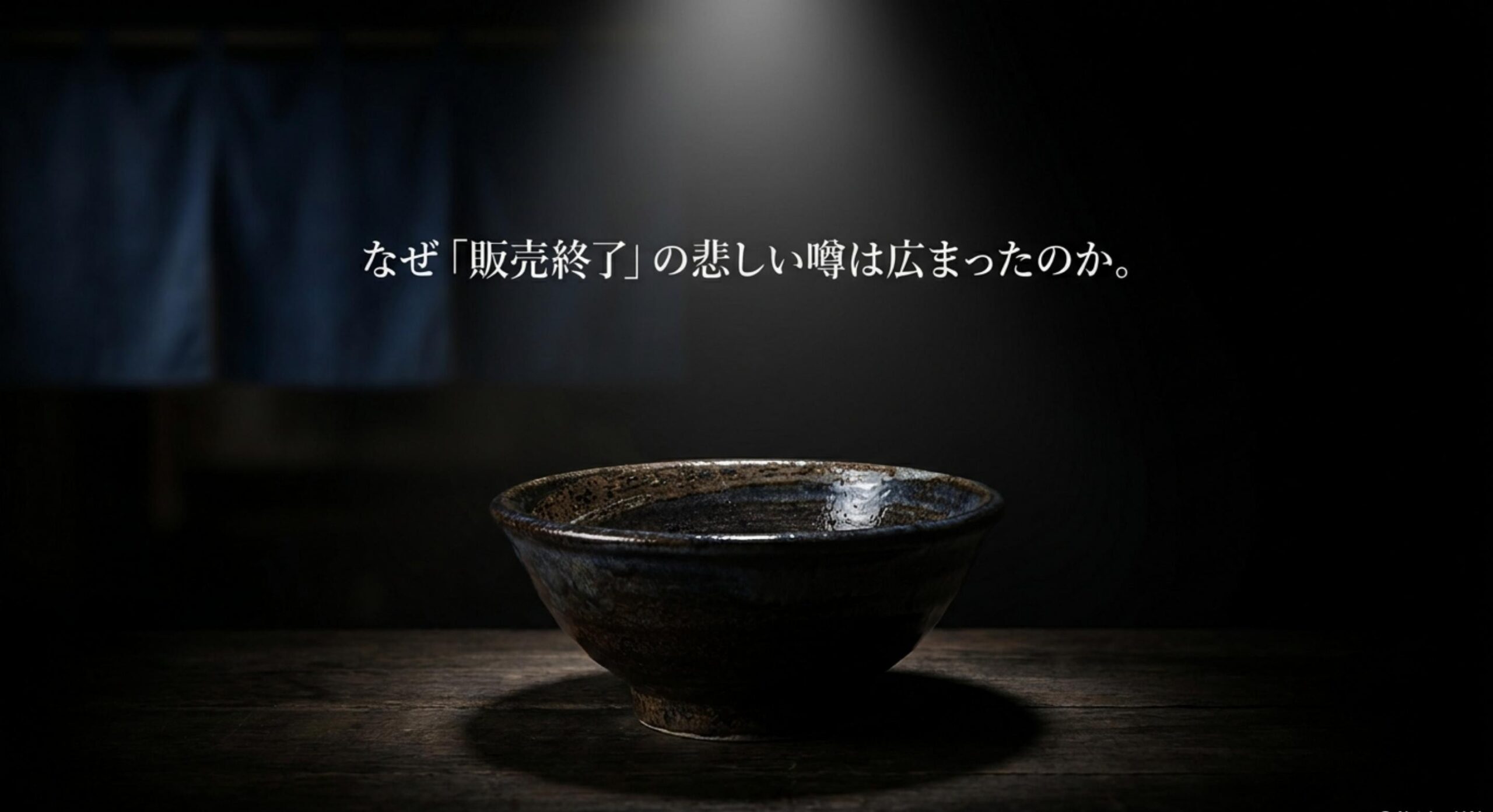 丸亀製麺カレーうどん販売終了の真相