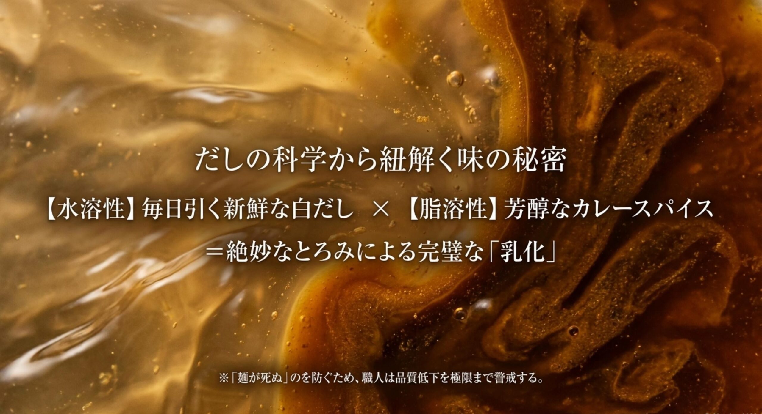 丸亀製麺がこだわる白だしの科学から紐解くカレーうどんの味の秘密