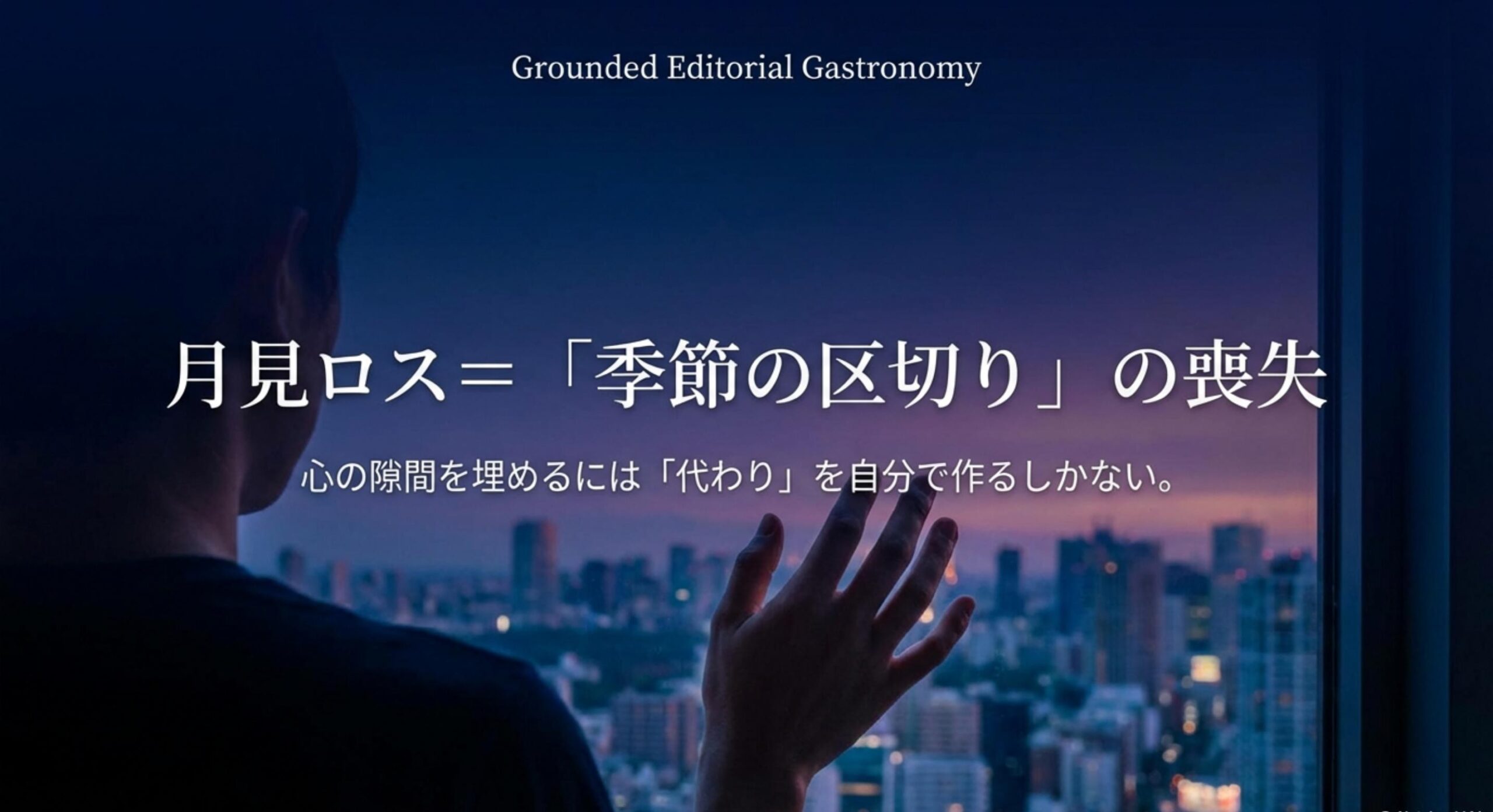 マック 月見パイ 限定メニューから姿を消した際のファンの心理的な喪失感