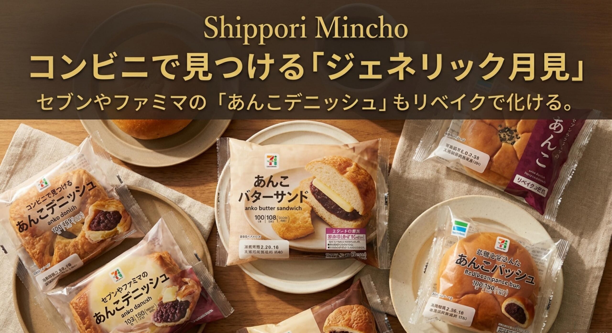 マック 月見パイ コンビニやスーパーで見つけることができるジェネリック商品