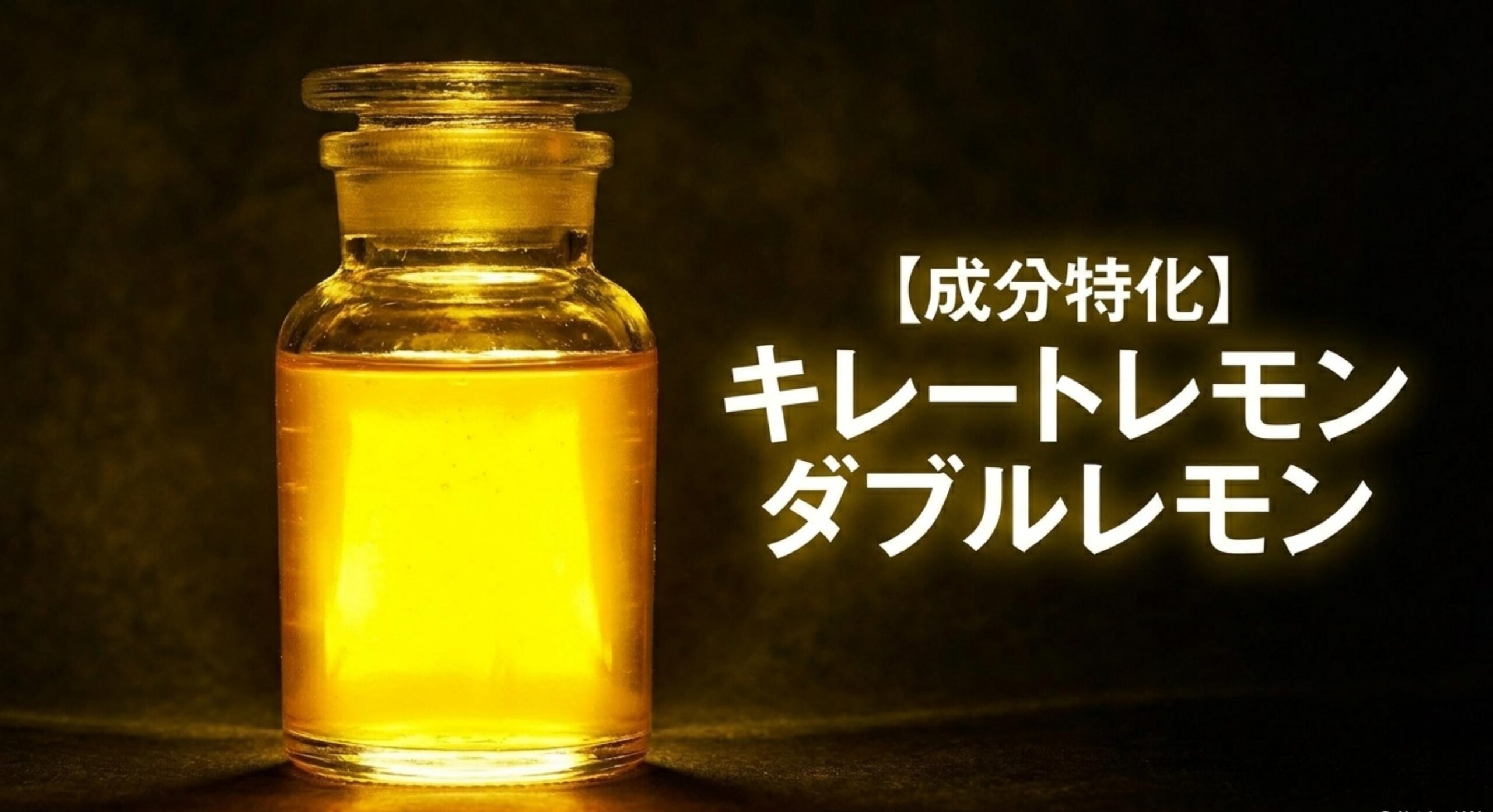 圧倒的なクエン酸の酸味を楽しめるポッカサッポロのキレートレモン ダブルレモン