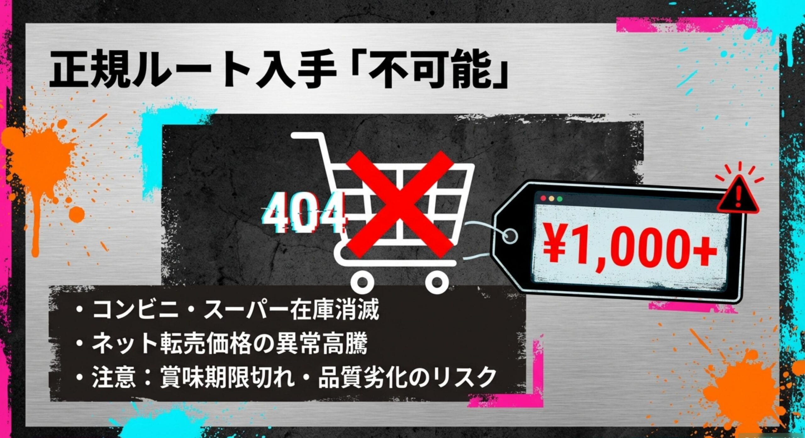 モンスターカオス 現在の入手ルートと高騰する市場価格