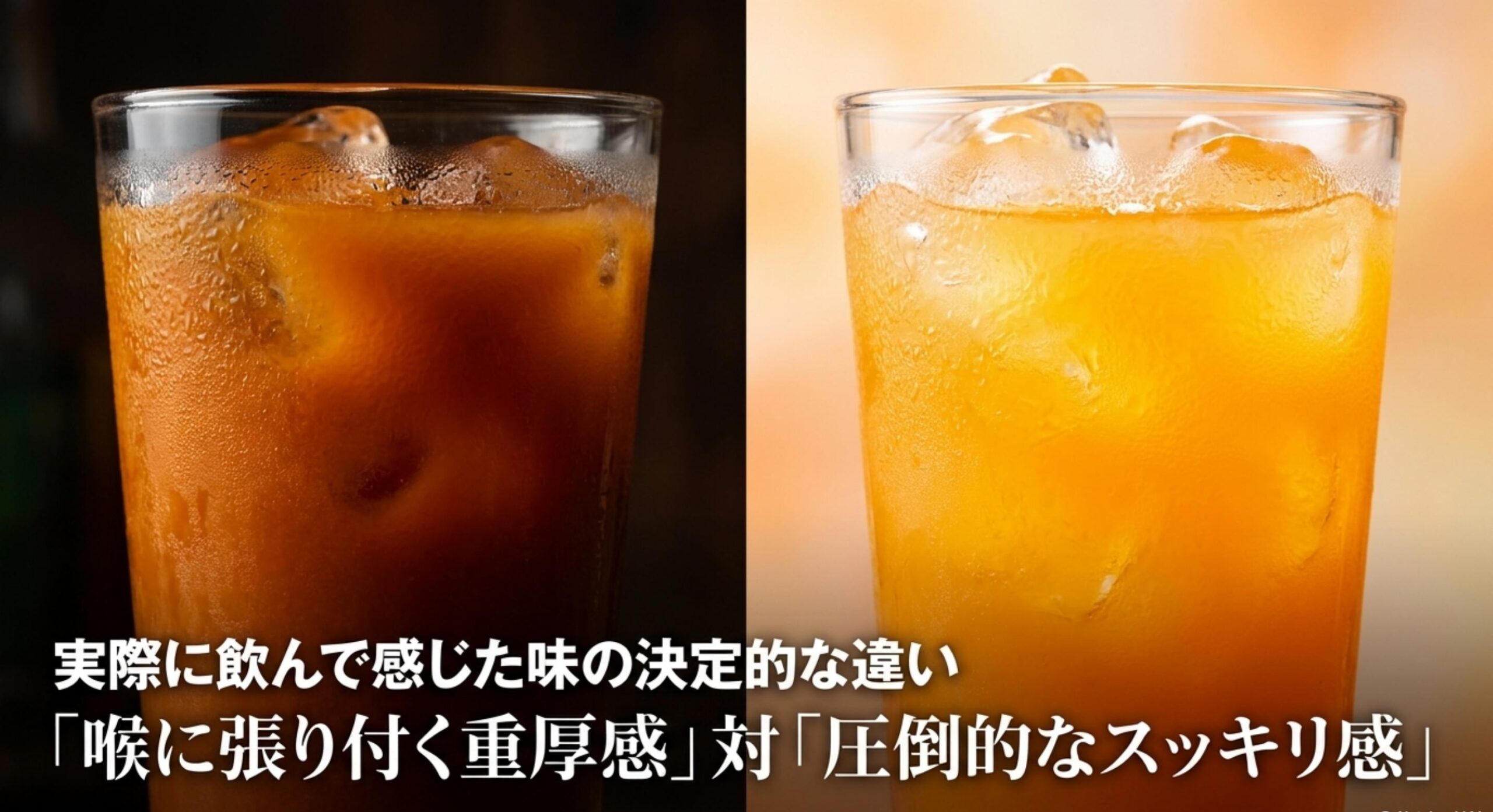 後継品と旧カオスを実際に飲んで比較した味の決定的な違い
