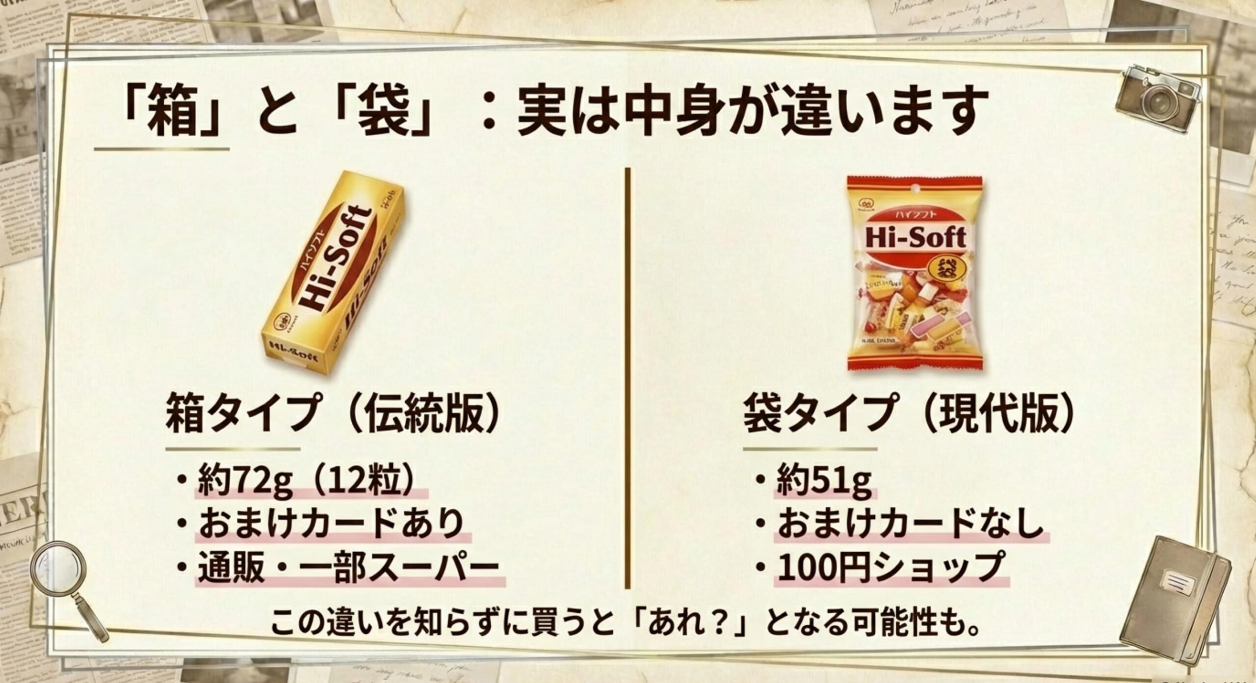 森永ハイソフトの「箱」と「袋」の違いを徹底比較