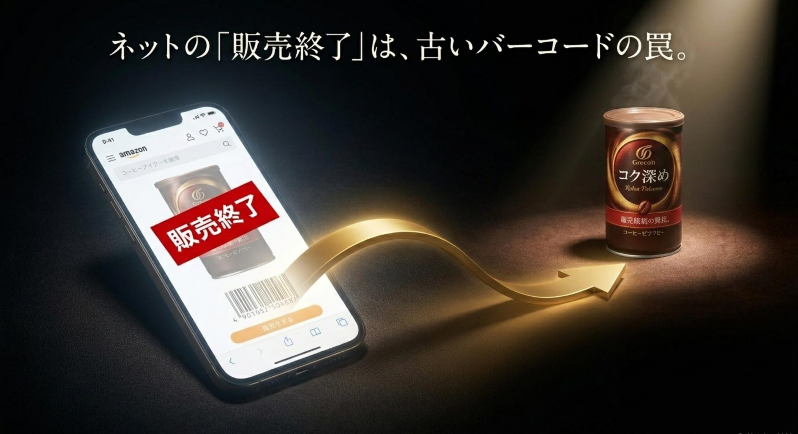 ネスカフェゴールドブレンド コク深め 大手ネット通販で「販売終了」と誤表示されるシステムの罠