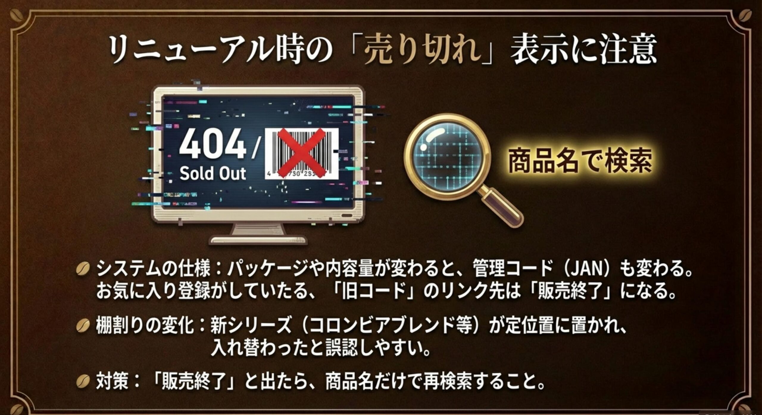 ネスカフェゴールドブレンド コク深め 販売終了 見慣れないパッケージ？JANコード変更の罠