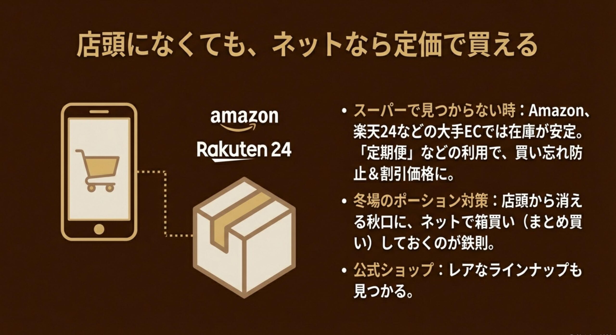 ネスカフェゴールドブレンド コク深め 販売終了 確実に買える通販サイトの活用