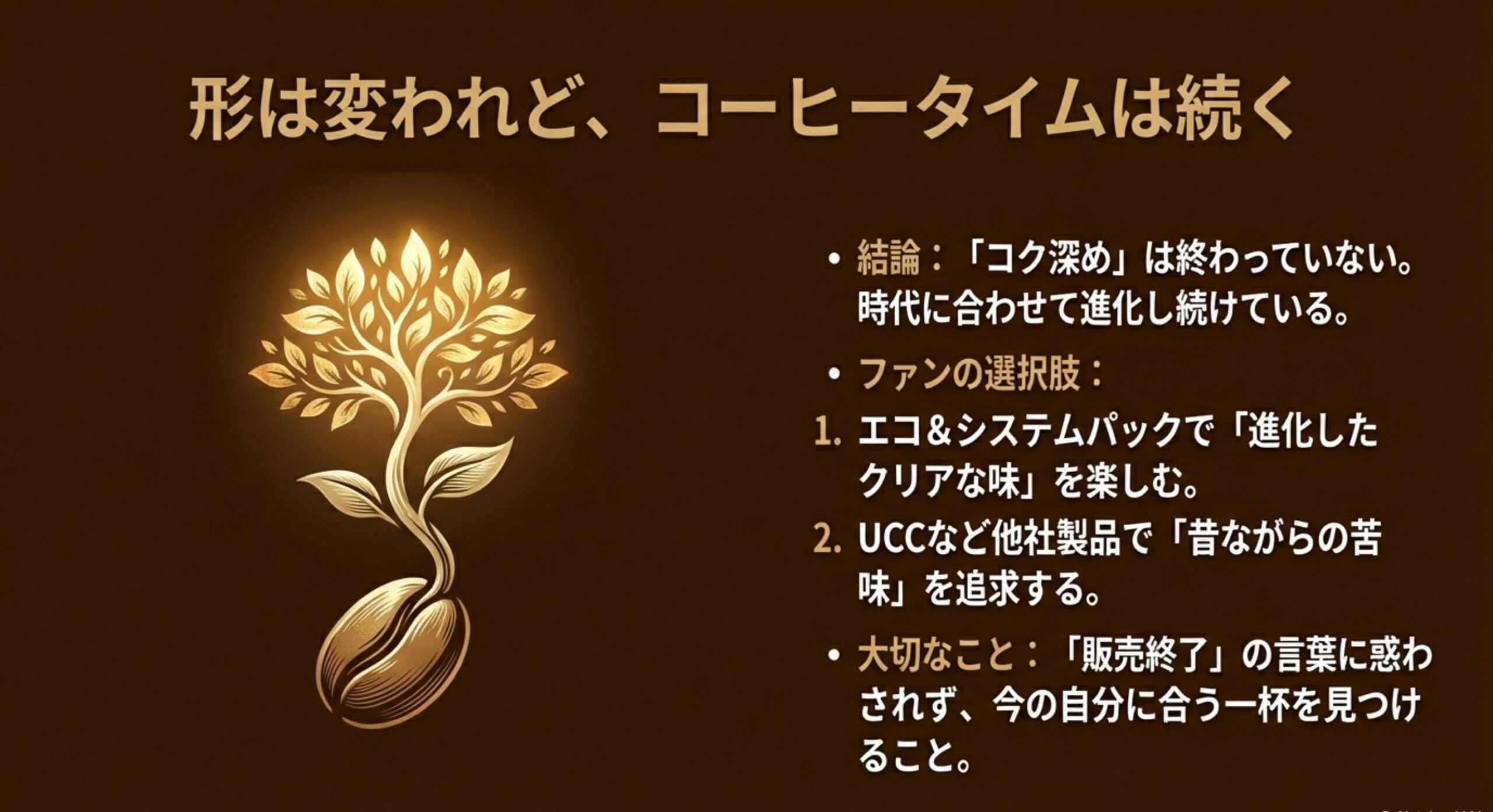 ネスカフェゴールドブレンドコク深め販売終了の誤解と入手先