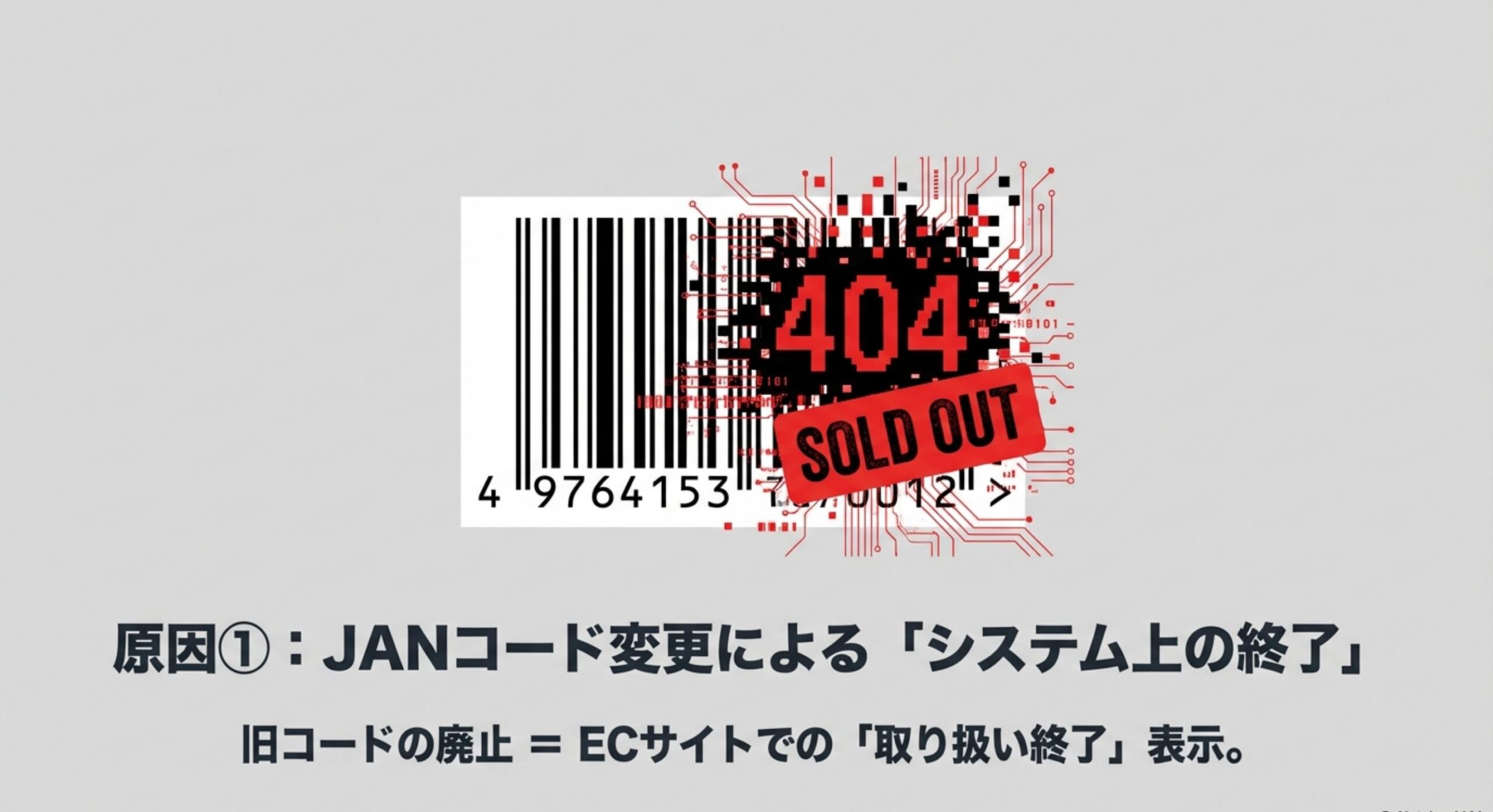 おえかきグミランド旧JANコードの廃止が招いた大手ECサイトの表示問題