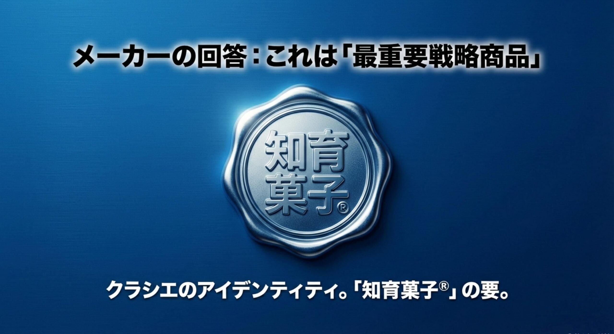 おえかきグミランドクラシエの長期戦略と知育菓子ブランドの重要性