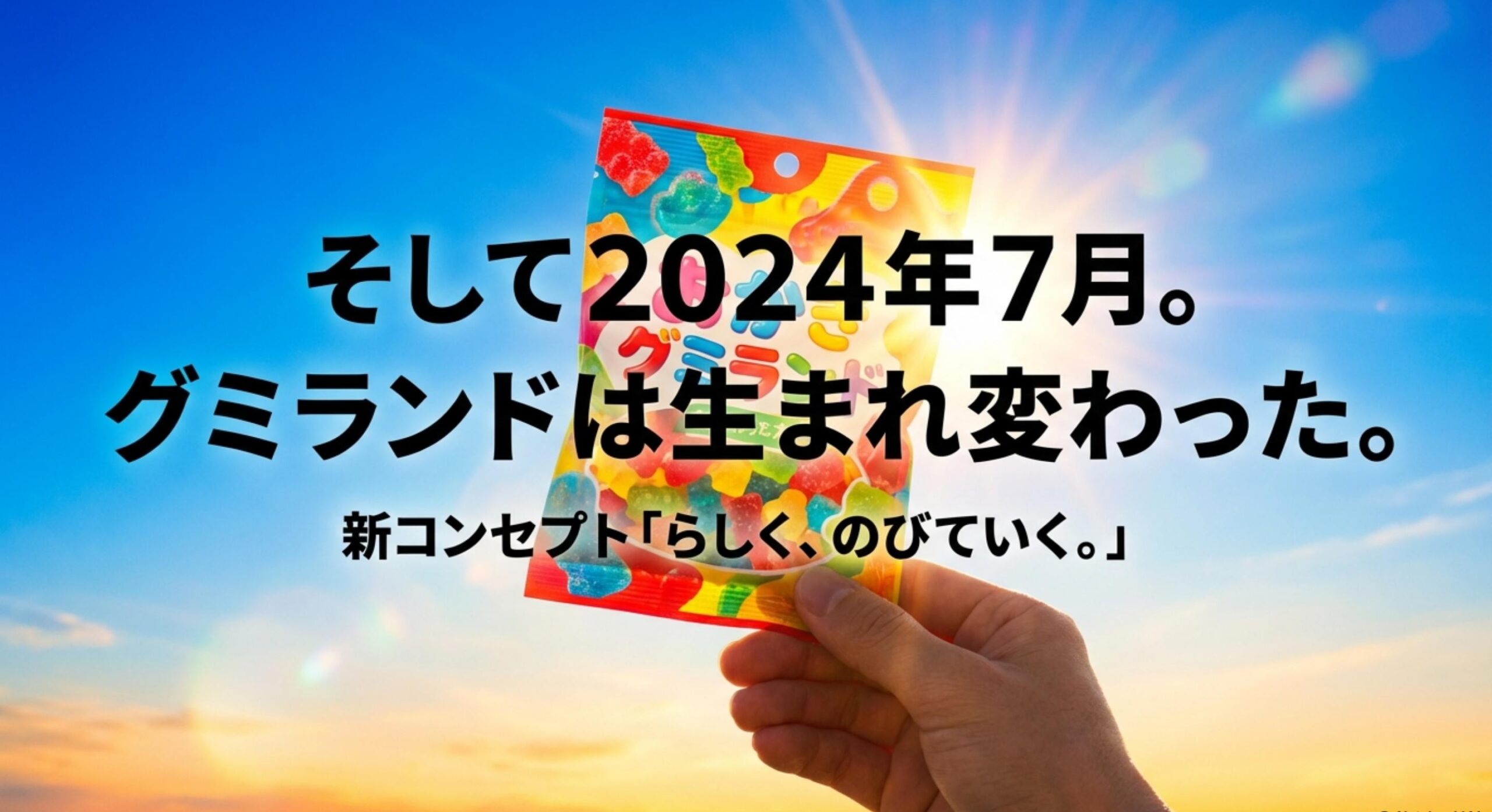 おえかきグミランドの販売終了という不安を消す楽しみ方