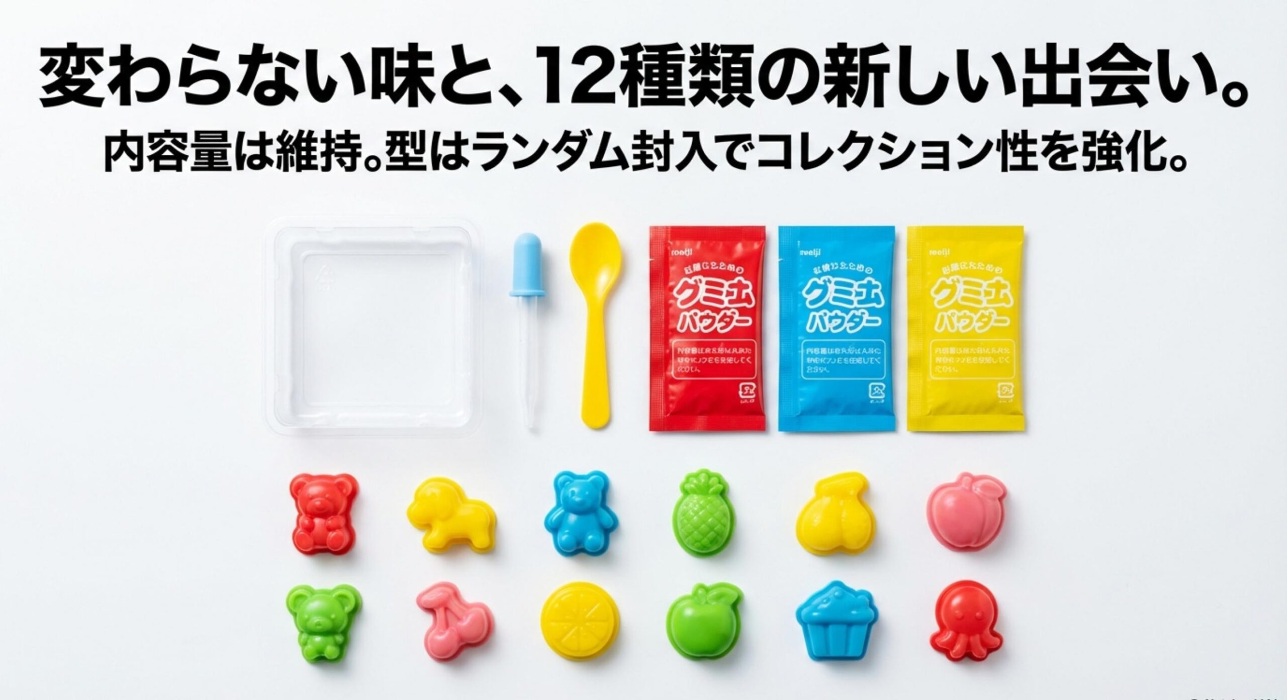 おえかきグミランド2024年版リニューアルで変わったことと変わらないこと