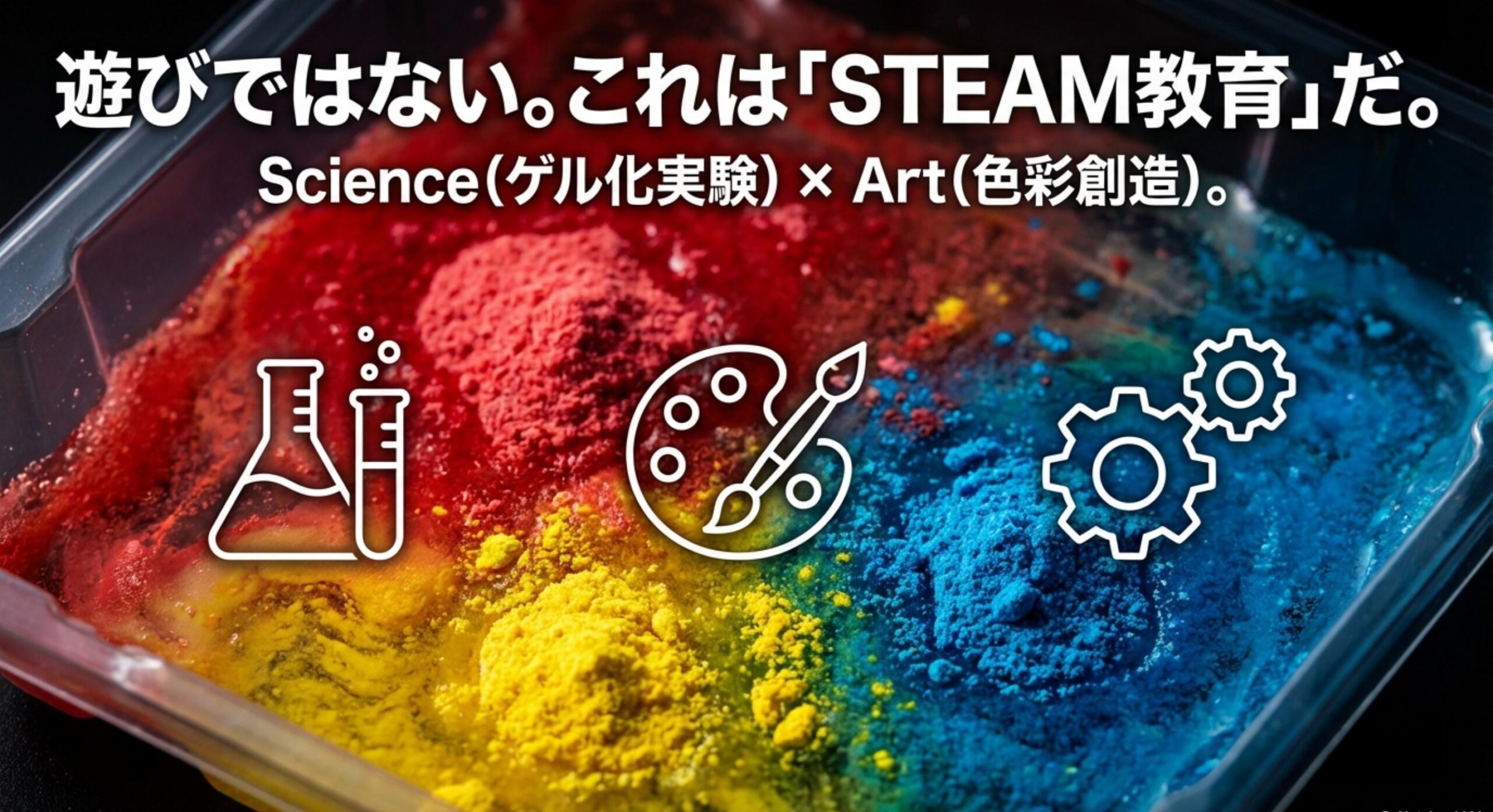 おえかきグミランドSTEAM教育の視点で読み解く圧倒的な教育的価値
