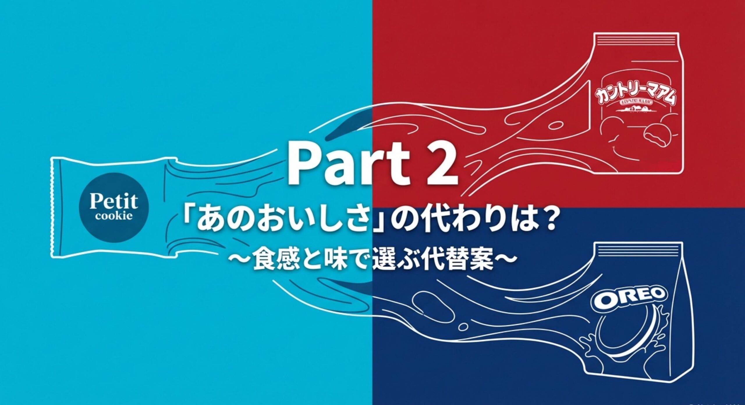 ブルボン プチ しっとりチョコクッキー販売終了後の代替案