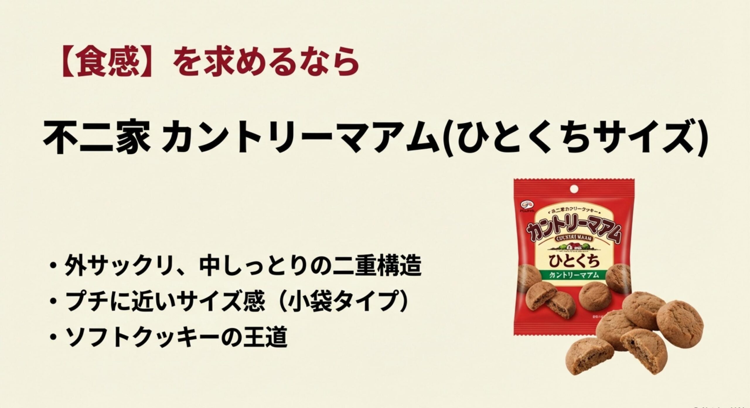 ブルボン プチ しっとりチョコクッキー あの食感ならカントリーマアムが正解