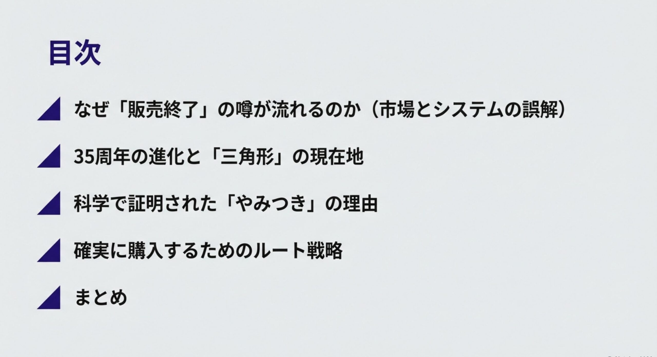 ポリンキー 販売終了 いつ 記事目次