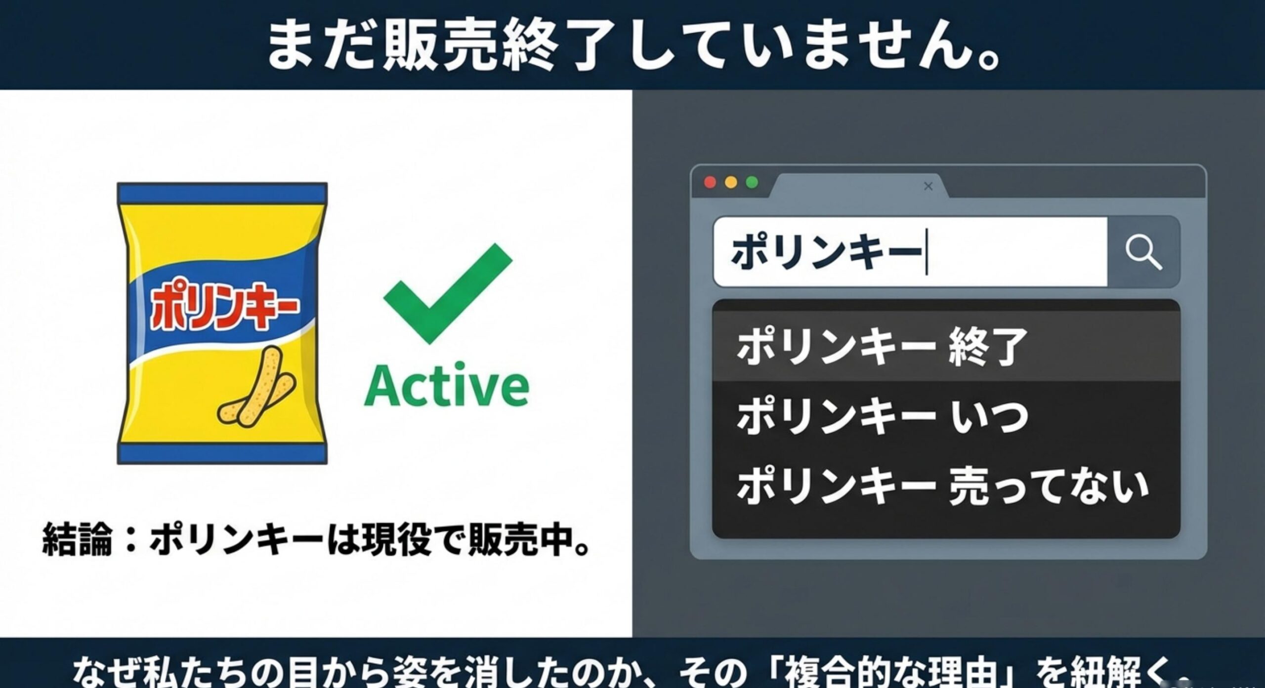 ポリンキー販売終了はいつ?噂の真相とコンビニから消えた理由