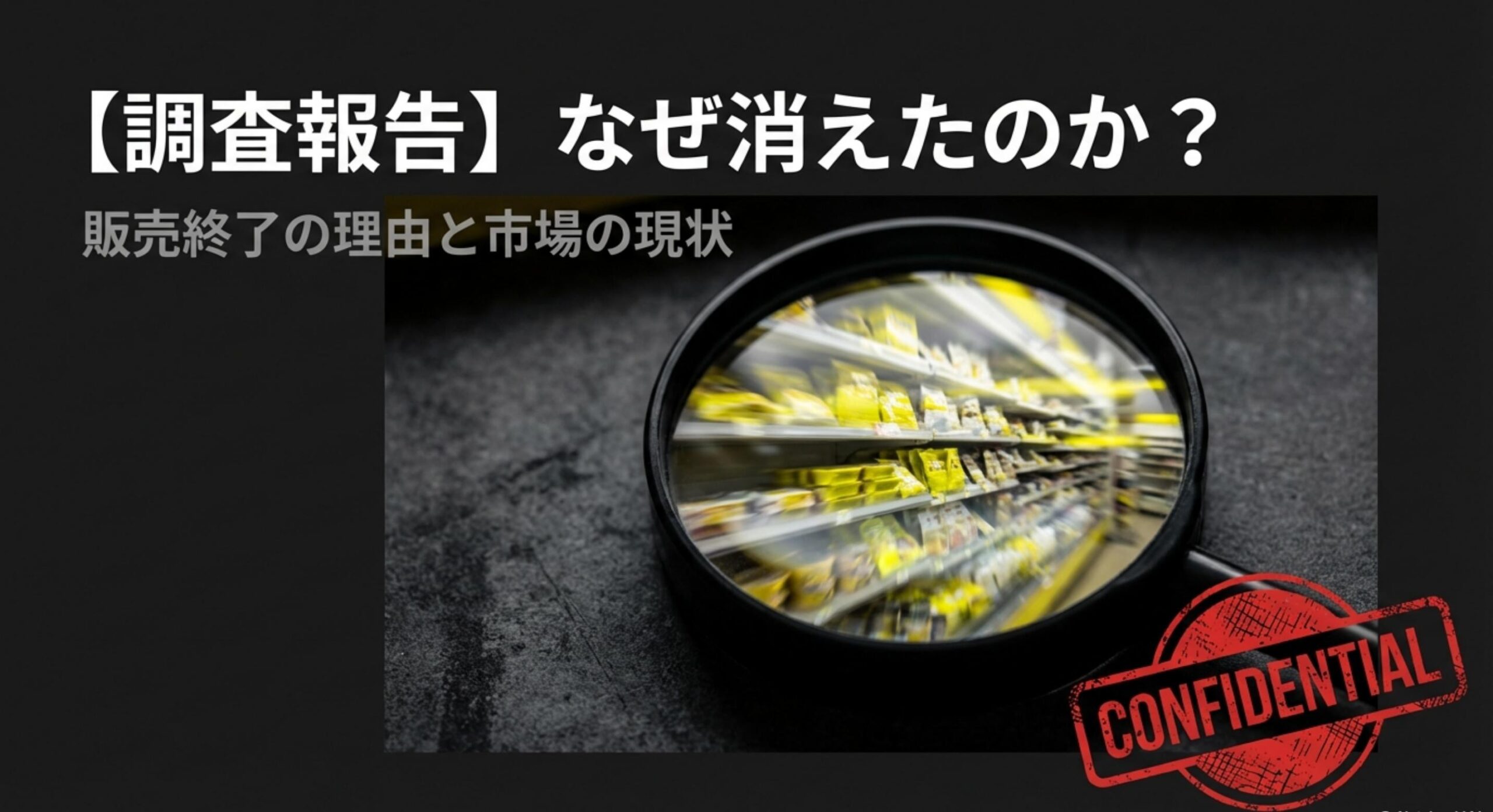 リセットグミが販売終了した理由と現状