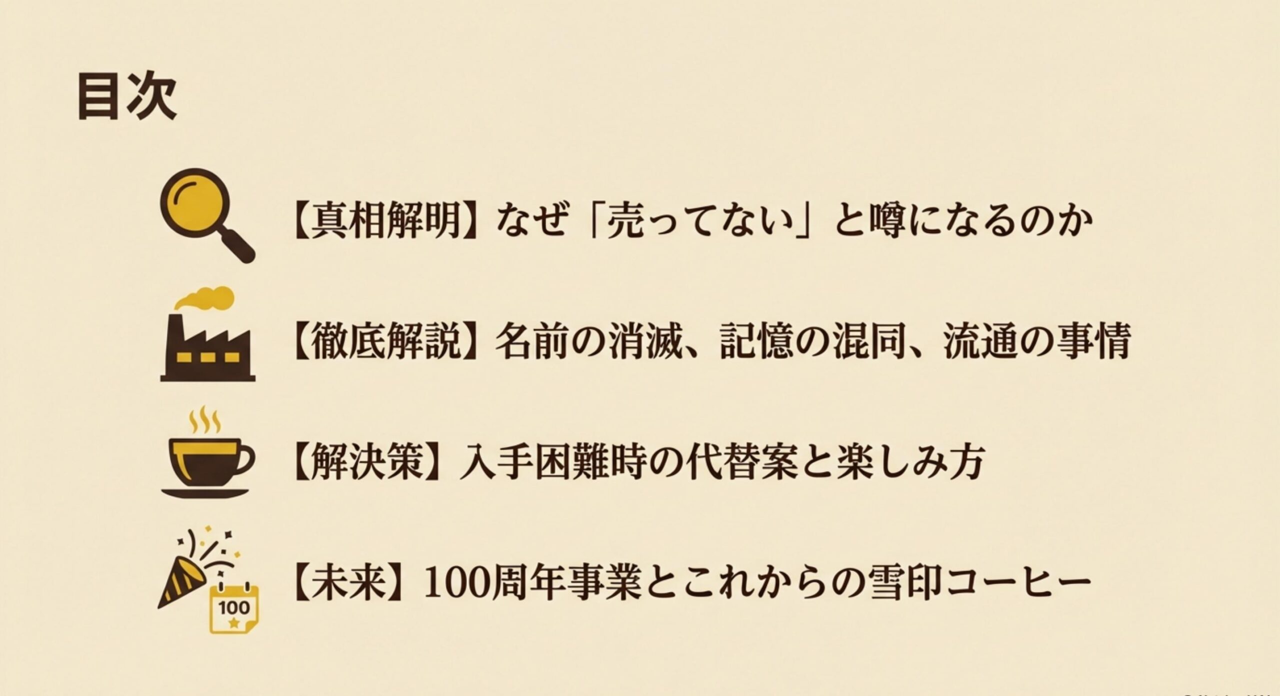 スタバのクッキーが販売終了と誤解される理由 真相と解決策
