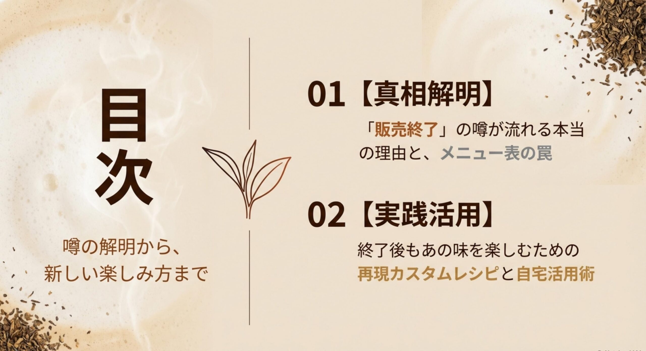 スタバのほうじ茶ラテ販売終了の噂と真相